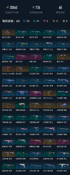 无畏契约账号QQ 等级:Lv107 | 铂金I/ 已用源晶点:735/  皮肤价值:20860/ 英雄数:28/ 
