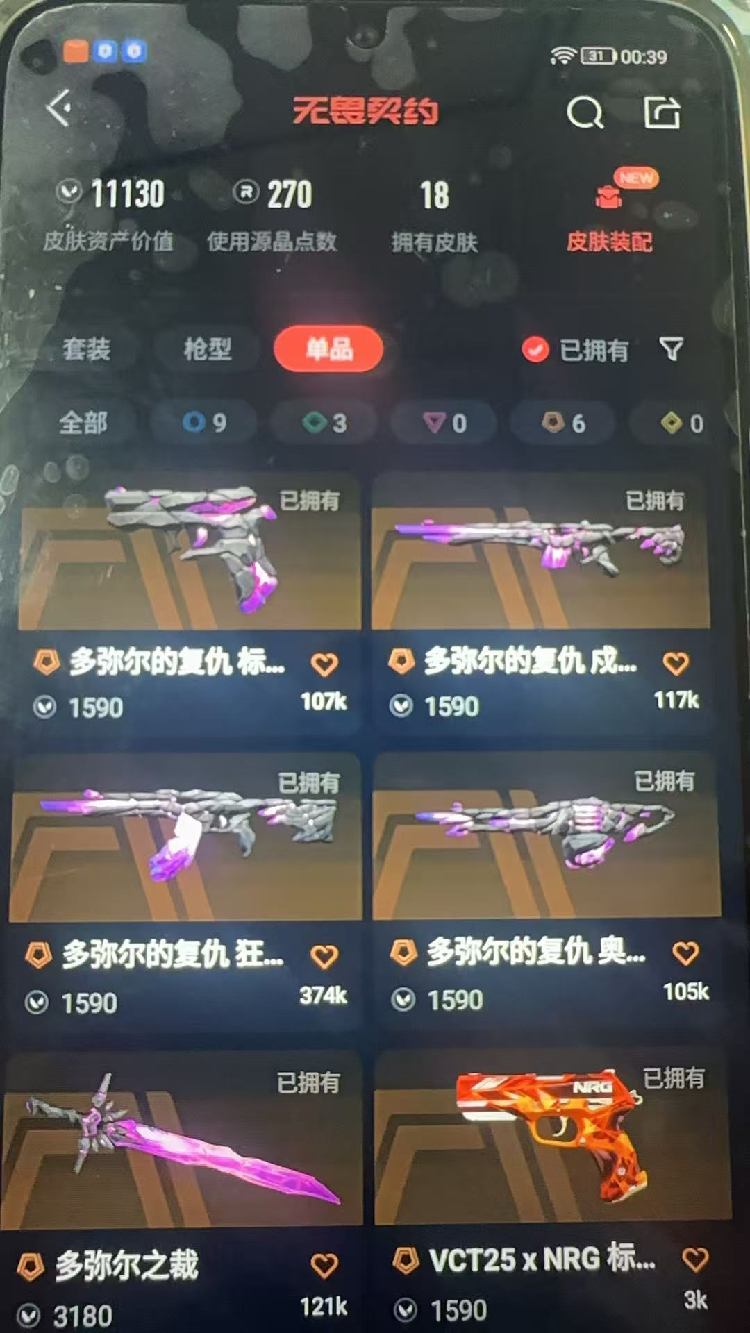 无畏契约账号QQ 等级:Lv45 | 黄金II/ 已用源晶点:270/  皮肤价值:11130/ 英雄数:15/ 
