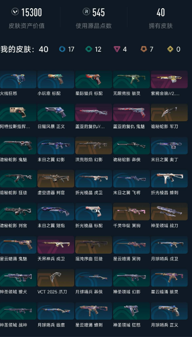 无畏契约账号QQ 等级:Lv148 | 未定级/ 已用源晶点:545/  皮肤价值:15300/ 英雄数:28/ 
