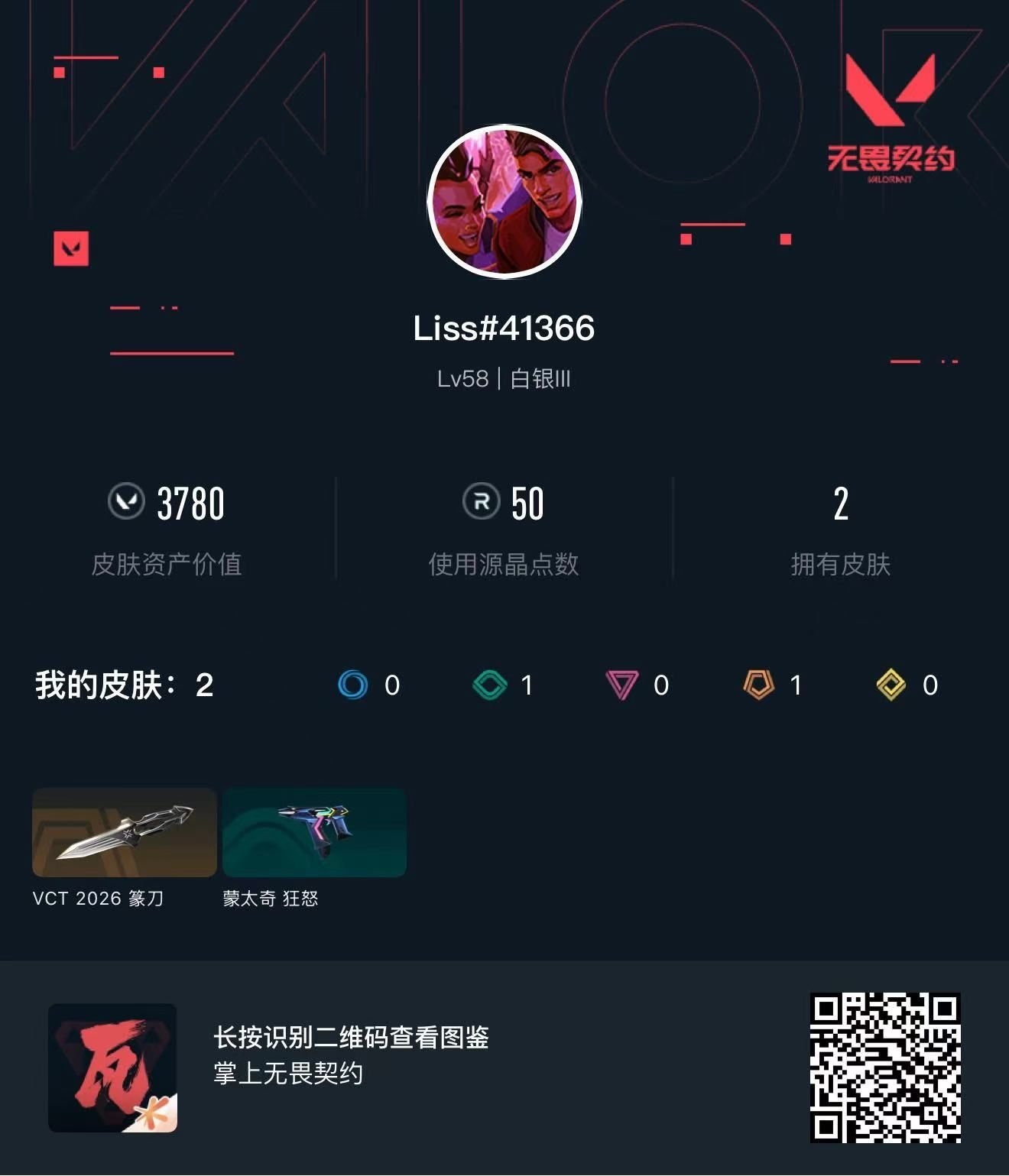 无畏契约账号QQ 等级:Lv58 | 白银III/ 已用源晶点:50/  皮肤价值:3780/ 英雄数:16/ 
 