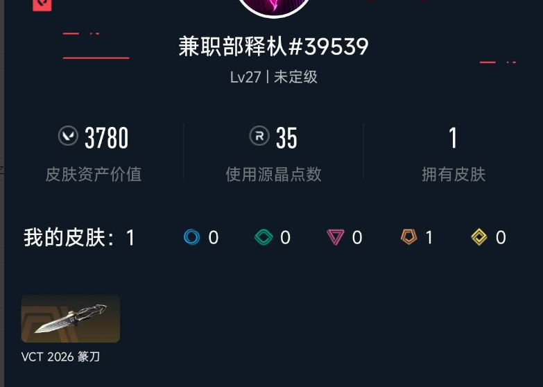 无畏契约账号QQ 等级:Lv27 | 未定级/ 已用源晶点:35/  皮肤价值:3780/ 英雄数:5/ 
 【英雄