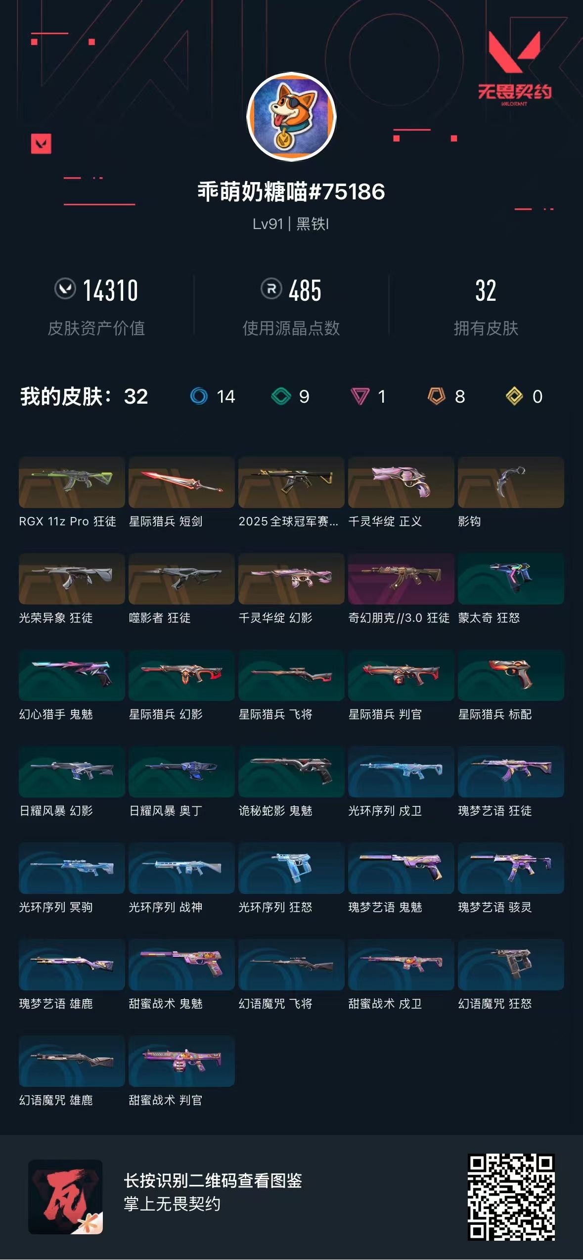 无畏契约账号QQ 等级:Lv91 | 黑铁I/ 已用源晶点:485/  皮肤价值:14310/ 英雄数:28/ 
 