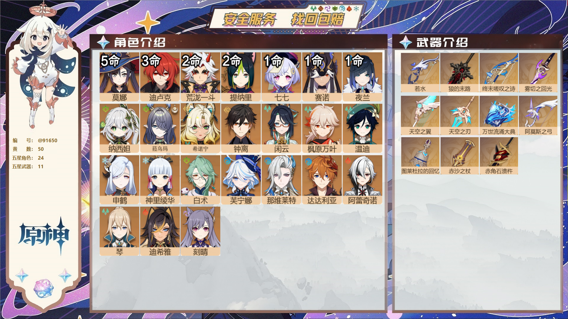 原神账号官服 天空岛@91650 未绑定邮箱 送TAP 冒险等级60级 男主 50黄 24个五星角色 11个五星武器 纠