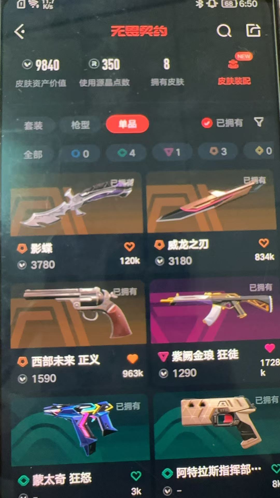 无畏契约账号QQ 等级:Lv99 | 未定级/ 已用源晶点:350/  皮肤价值:9840/ 英雄数:24/ 
 【