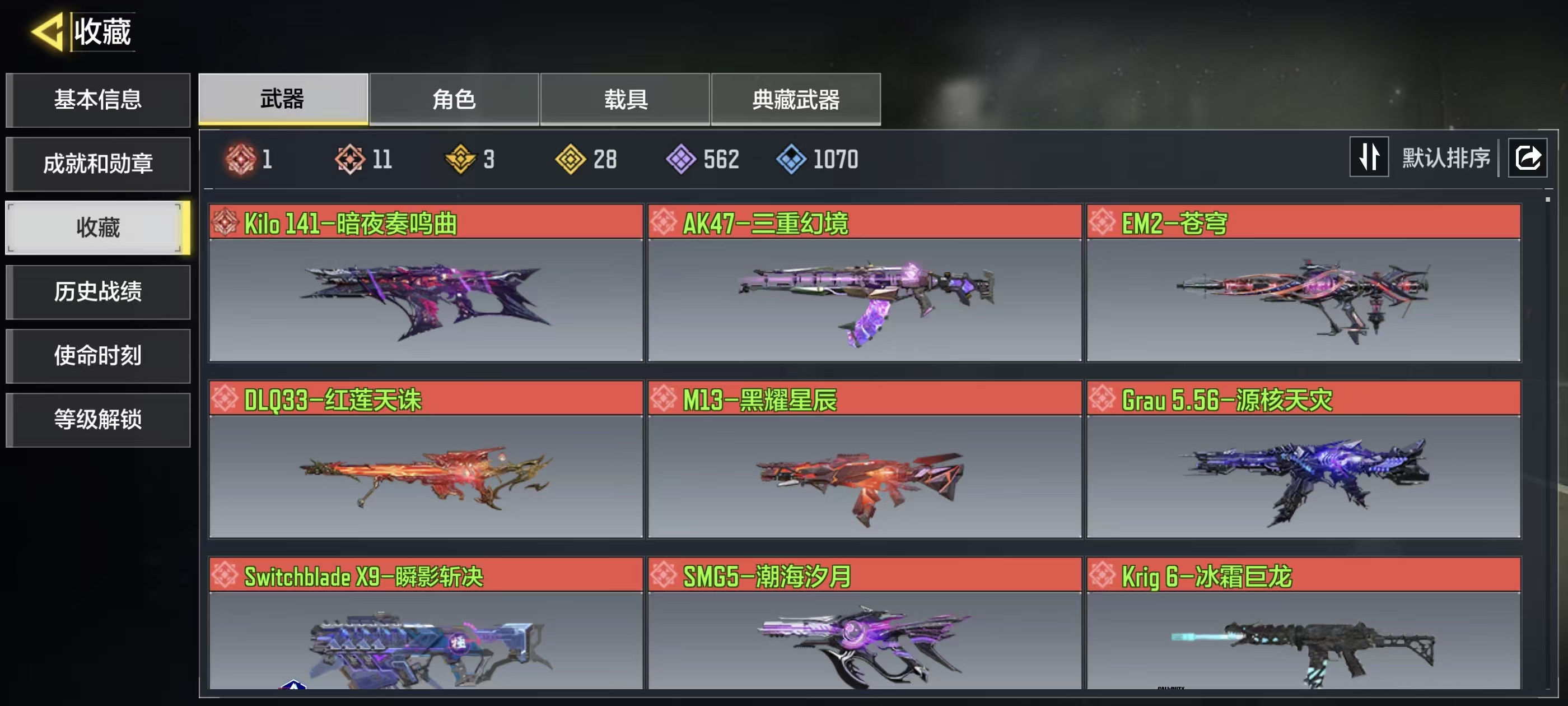 使命召唤手游账号安卓QQ【FC-U4V56N】11神话1满级3典藏28传说1传说角色1传说载具
安卓QQ，实名状态:可改实名