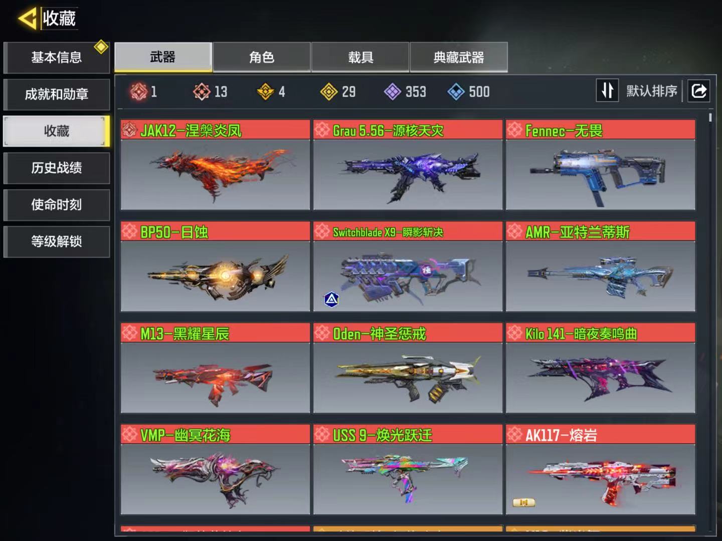 使命召唤手游账号苹果QQFFWY-217834269 13神话1满级4典藏29传说1传说角色