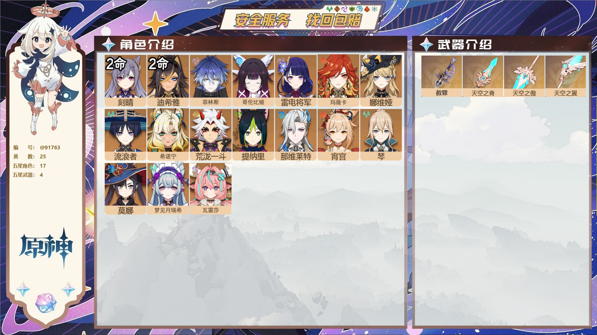 原神账号官服 天空岛@91763 未绑定邮箱  冒险等级57级 男主 25黄 17个五星角色 4个五星武器 纠缠之源0-