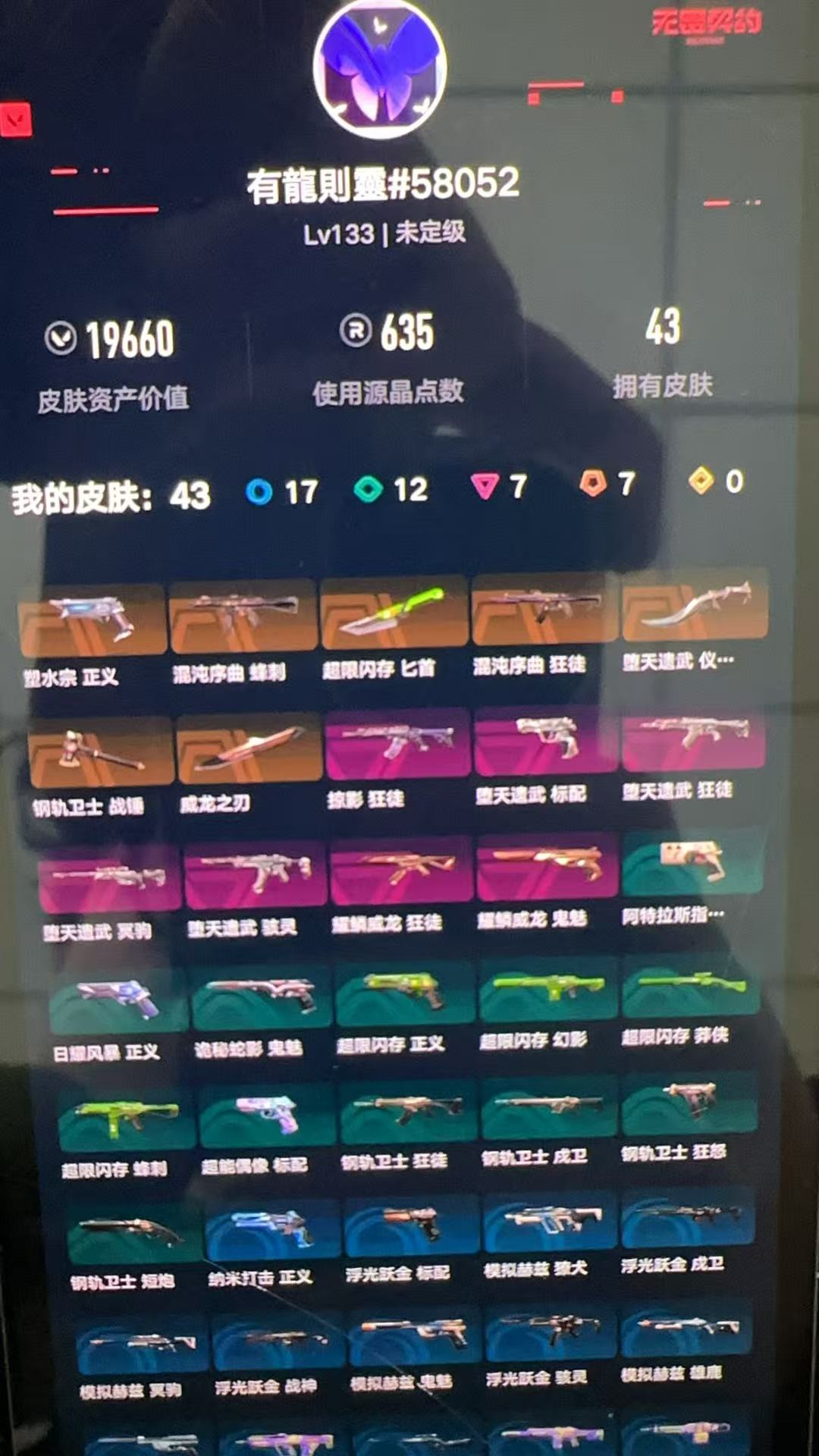 无畏契约账号QQ 等级:Lv133 | 未定级/ 已用源晶点:635/  皮肤价值:19660/ 英雄数:27/ 
