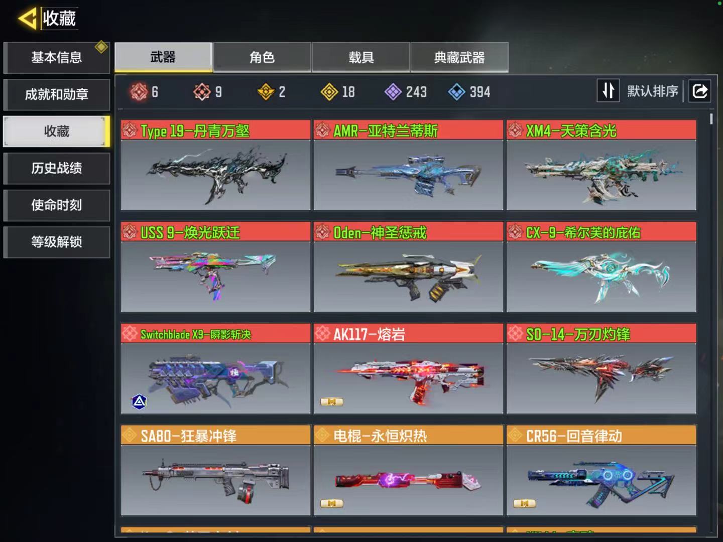 使命召唤手游账号苹果QQFFWY-217834433 【9神话6满级 2典藏 18传说 动能无限/自由高达 惊惧夜-幻粉猫猫-异界联合-苍霞之羽-霜月莹白】