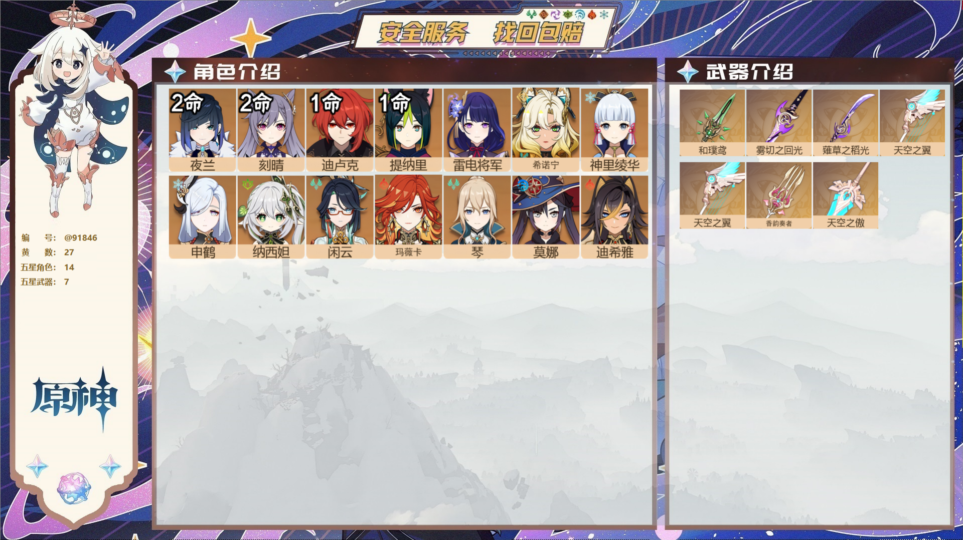 原神账号官服 天空岛@91846 未绑定邮箱  冒险等级57级 女主 27黄 14个五星角色 7个五星武器 纠缠之源0-