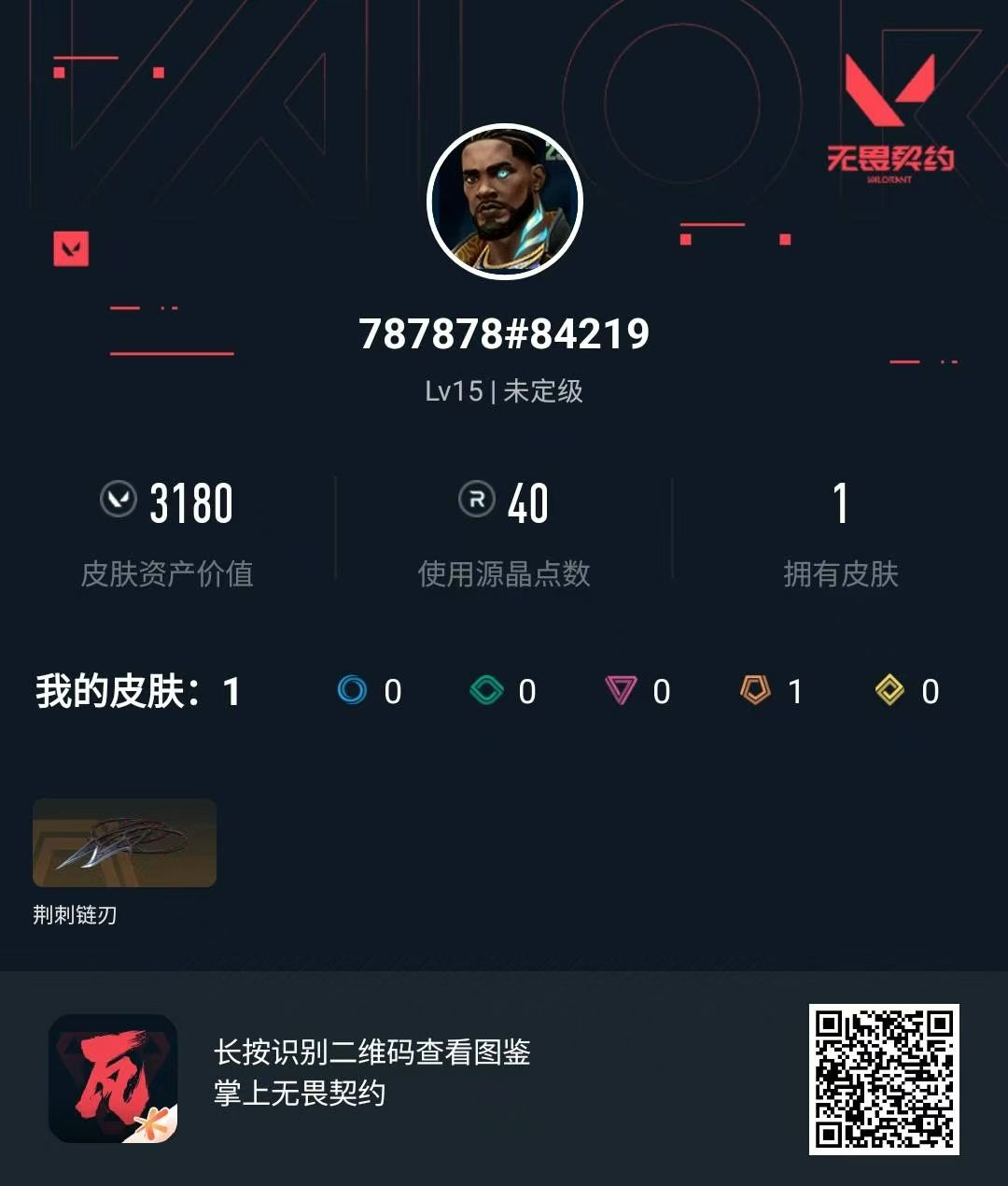 无畏契约账号QQ 等级:Lv15 | 未定级/ 已用源晶点:40/  皮肤价值:3180/ 英雄数:11/ 
 【英