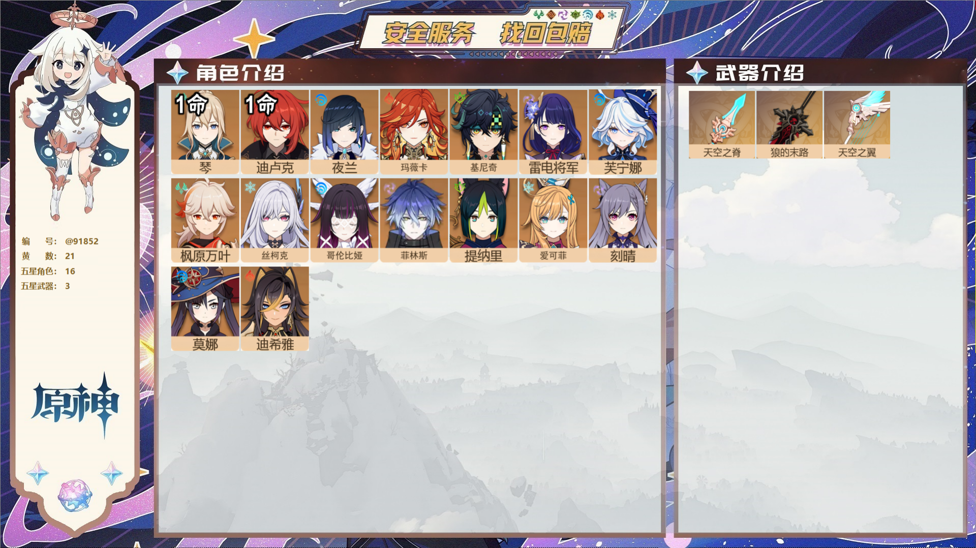 原神账号官服 天空岛@91852 未绑定邮箱  冒险等级57级 男主 21黄 16个五星角色 3个五星武器 纠缠之源0-