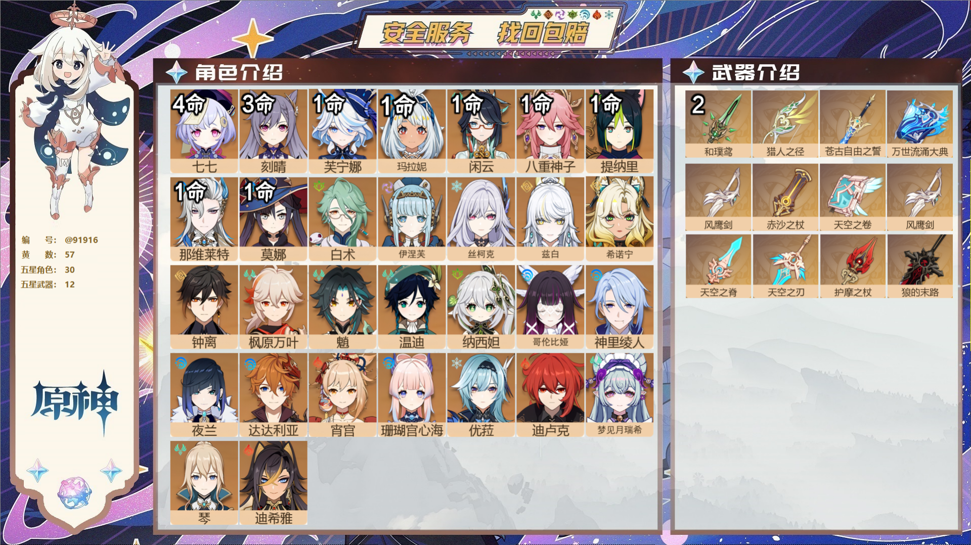 原神账号官服 天空岛@91916 未绑定邮箱  冒险等级60级 男主 57黄 30个五星角色 12个五星武器 纠缠之源0