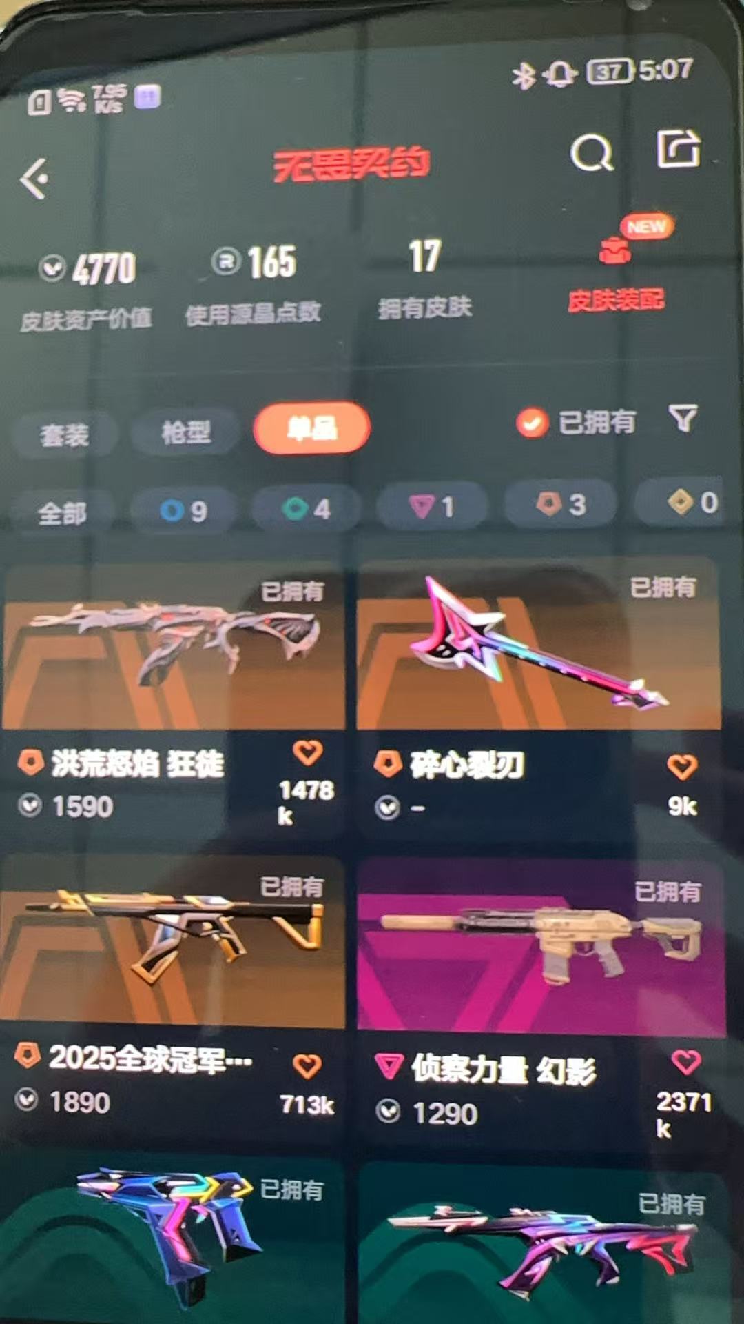 无畏契约账号QQ 等级:Lv83 | 白银II/ 已用源晶点:165/  皮肤价值:4770/ 英雄数:19/ 
 