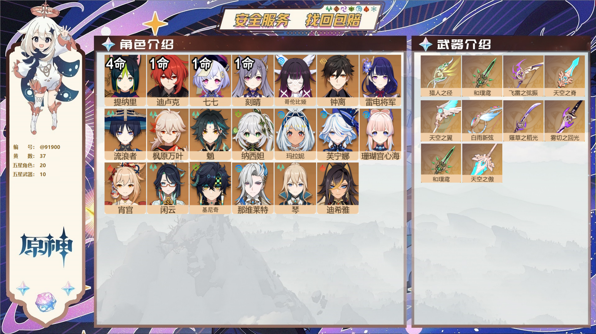 原神账号官服 天空岛@91900 未绑定邮箱  冒险等级58级 女主 37黄 20个五星角色 10个五星武器 纠缠之源0