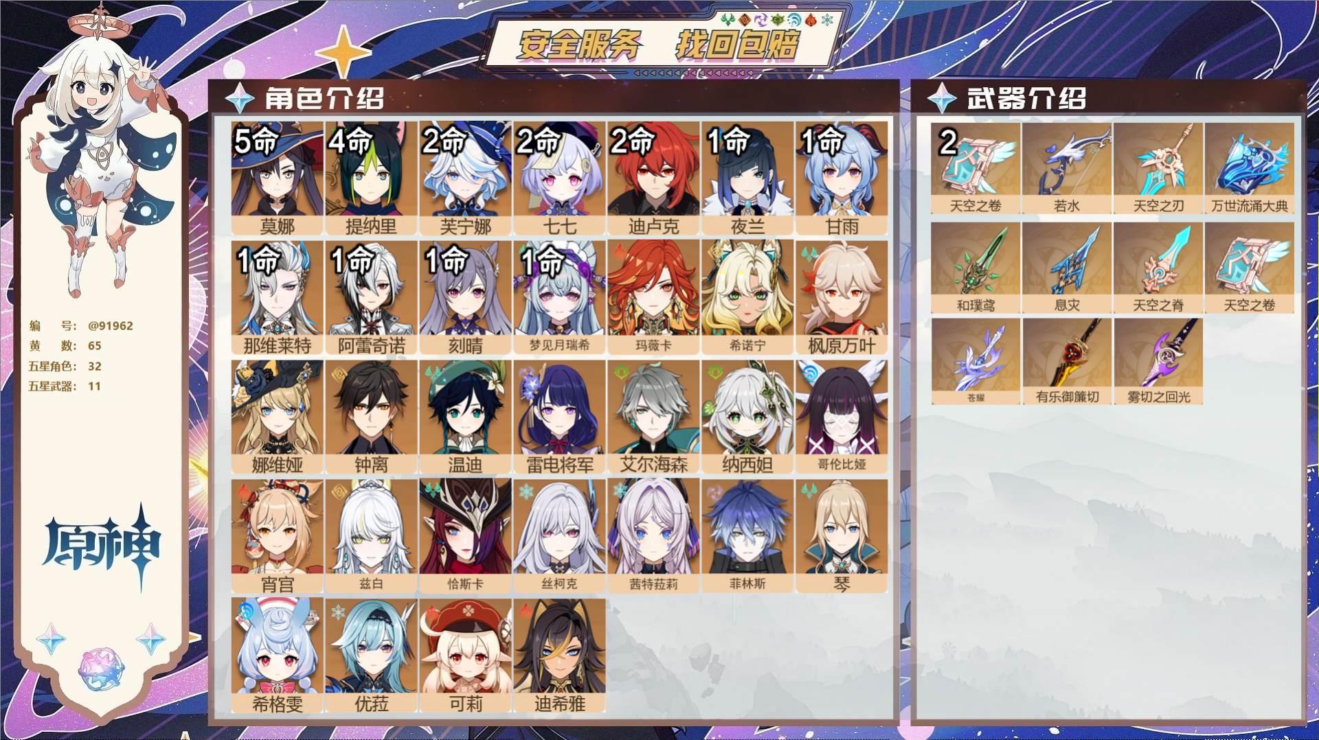 原神账号官服 天空岛@91962 未绑定邮箱  冒险等级60级 男主 65黄 32个五星角色 11个五星武器 纠缠之源0