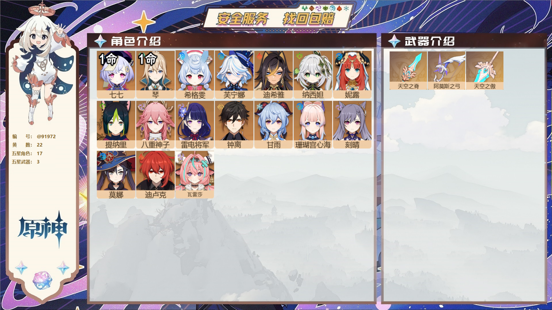 原神账号官服 天空岛@91972 未绑定邮箱  冒险等级50级 女主 22黄 17个五星角色 3个五星武器 纠缠之源0-