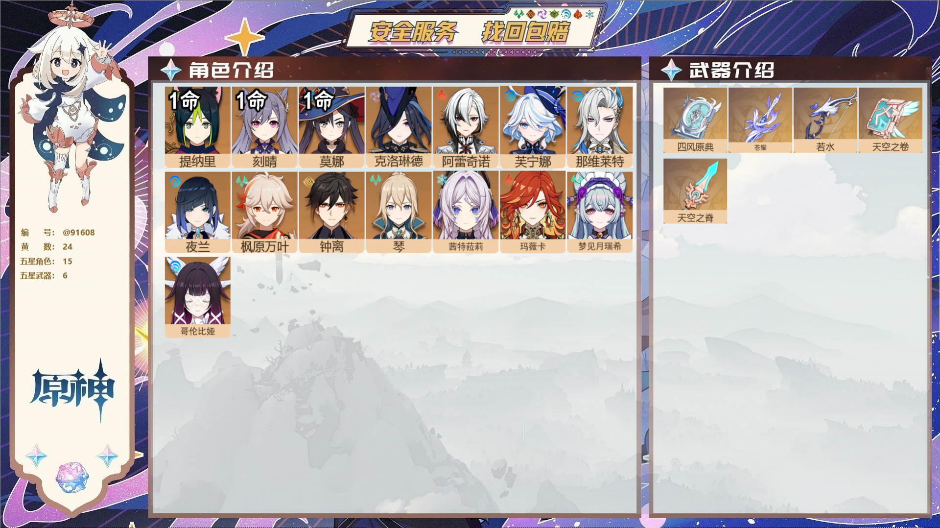 原神账号官服 天空岛@91608 未绑定邮箱  冒险等级57级 男主 24黄 15个五星角色 6个五星武器 纠缠之源0-