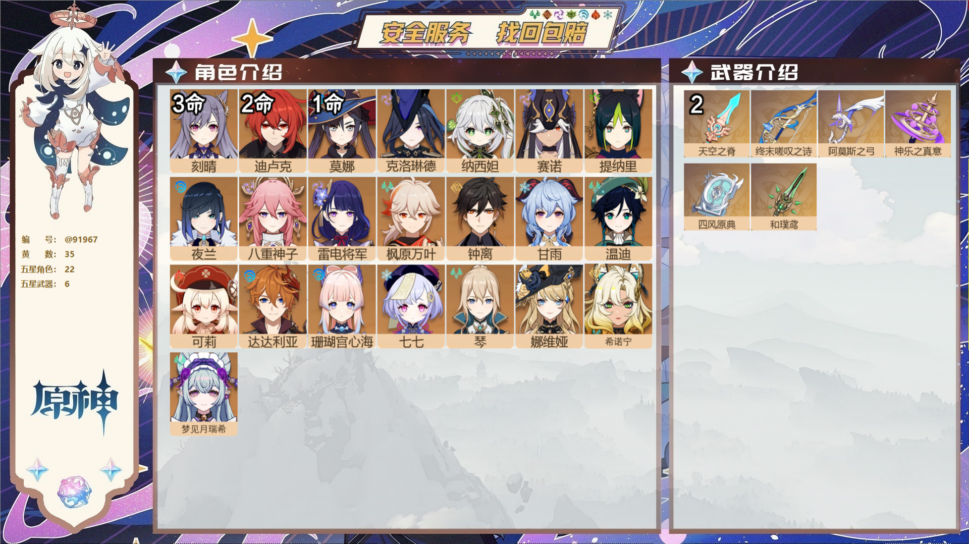 原神账号官服 天空岛@91967 未绑定邮箱  冒险等级58级 女主 35黄 22个五星角色 6个五星武器 纠缠之源2-