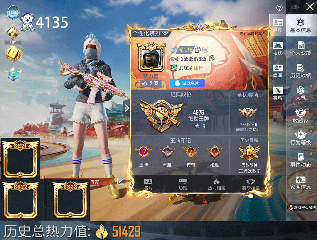 和平精英账号苹果QQ地铁满天赋3战神框7枪6粉雪国幻梦彩虹糖金鞋都市蓝蚂蚱红眼罩国宝头童趣头包全心之恋语童趣迷兔洛神天依