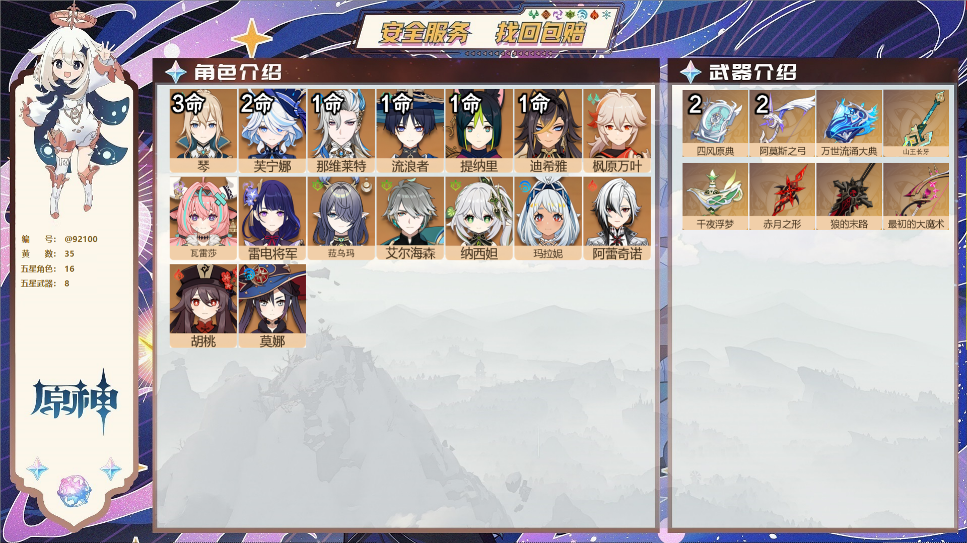 原神账号官服 天空岛@92100 未绑定邮箱  冒险等级60级 女主 35黄 16个五星角色 8个五星武器 纠缠之源0-