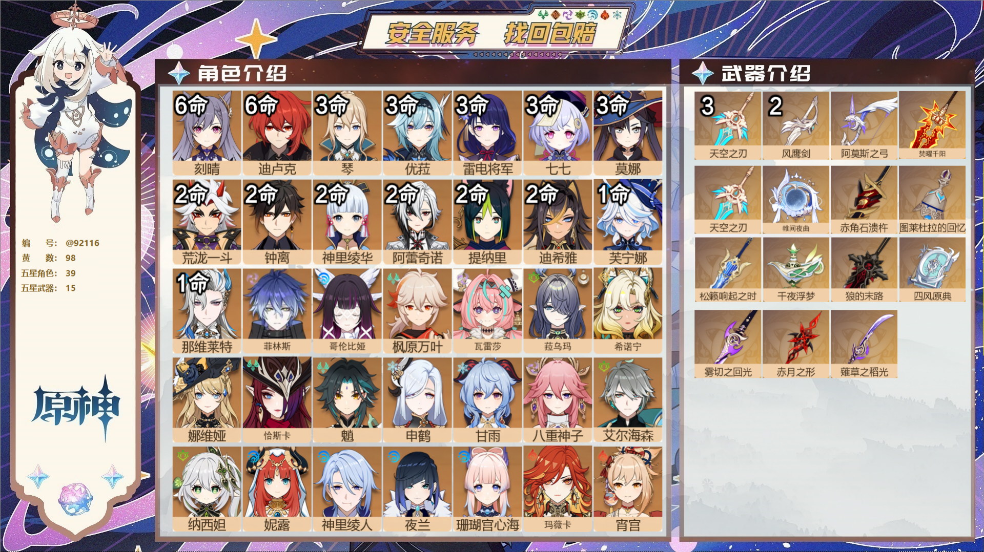 原神账号官服 天空岛@92116 未绑定邮箱  冒险等级60级 女主 98黄 39个五星角色 15个五星武器 纠缠之源0