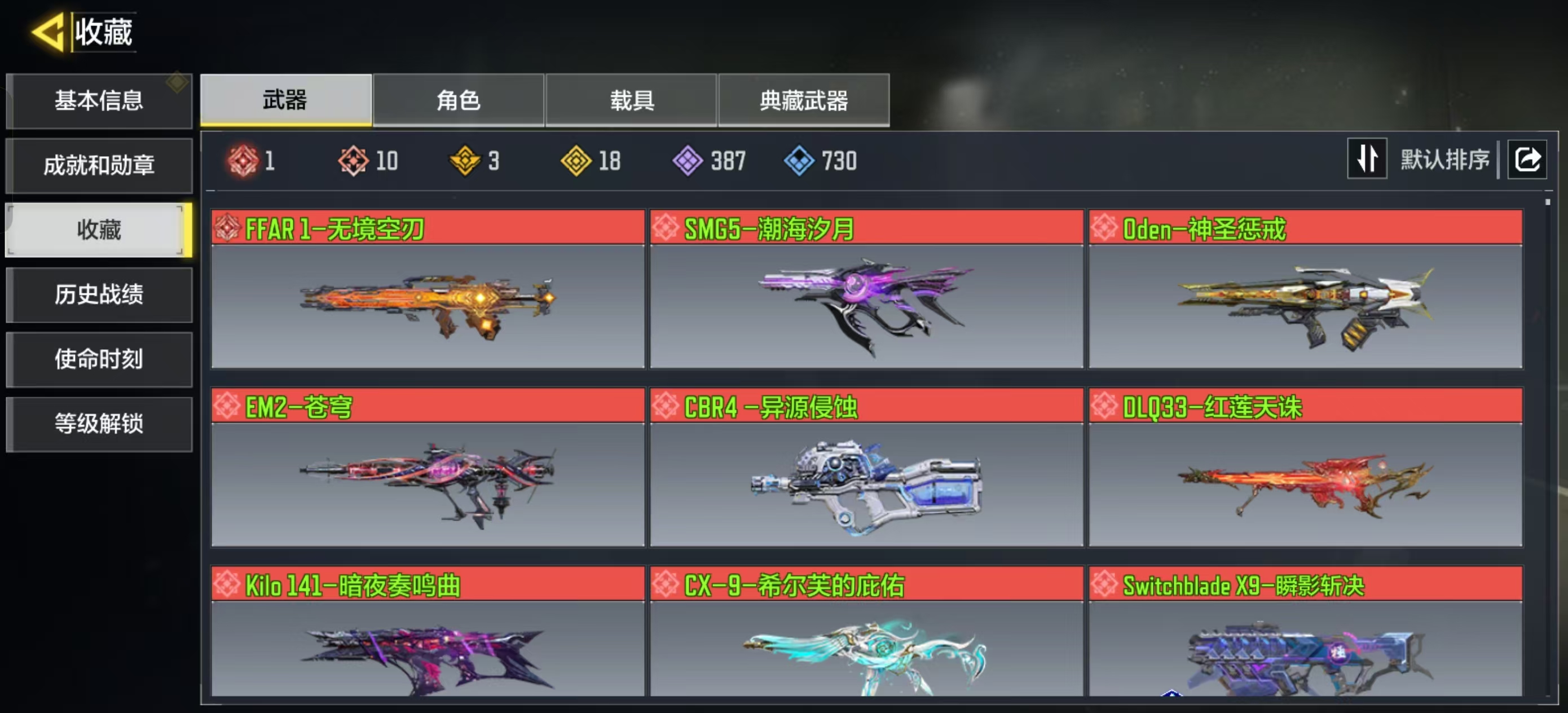 使命召唤手游账号安卓QQFFWY-217834254 【10神话1满级3典藏18传说动能-2传说角色尼克托-魁九/荷光者】
