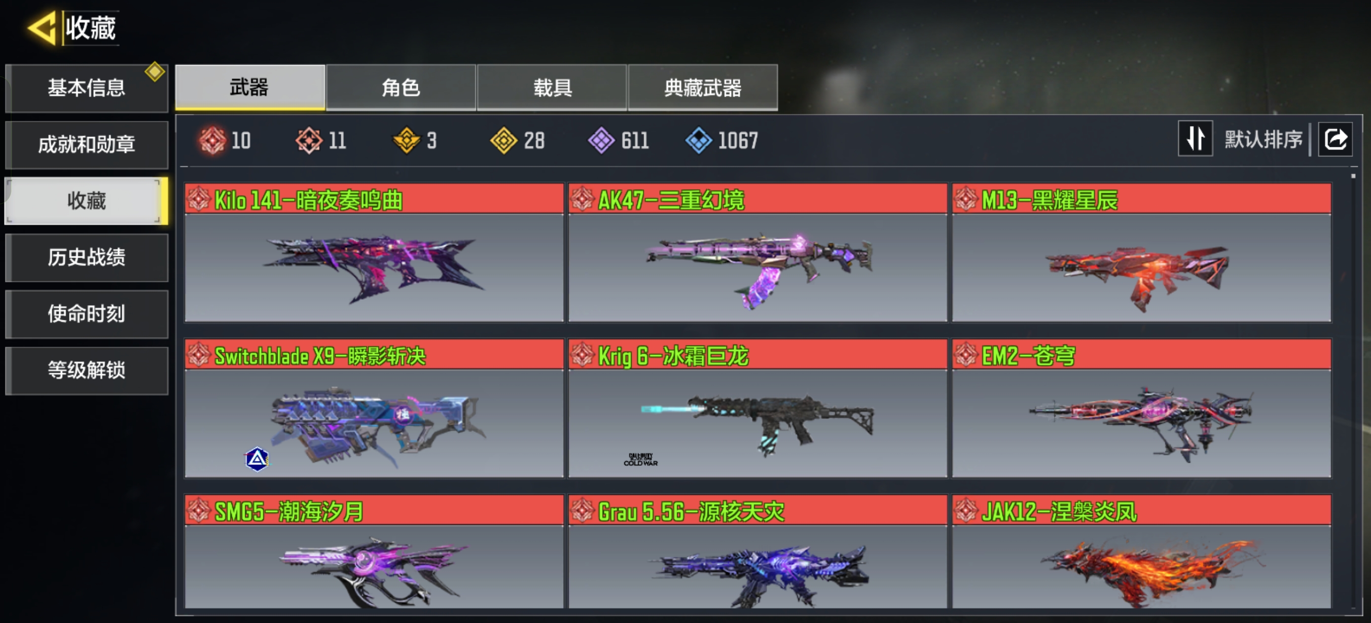 使命召唤手游账号安卓QQFFWY-217834256 【11神话10满级3典藏28传说动能/艾本+寅虎-2素子-霄羽-nana/多钻皮5个传奇印记】