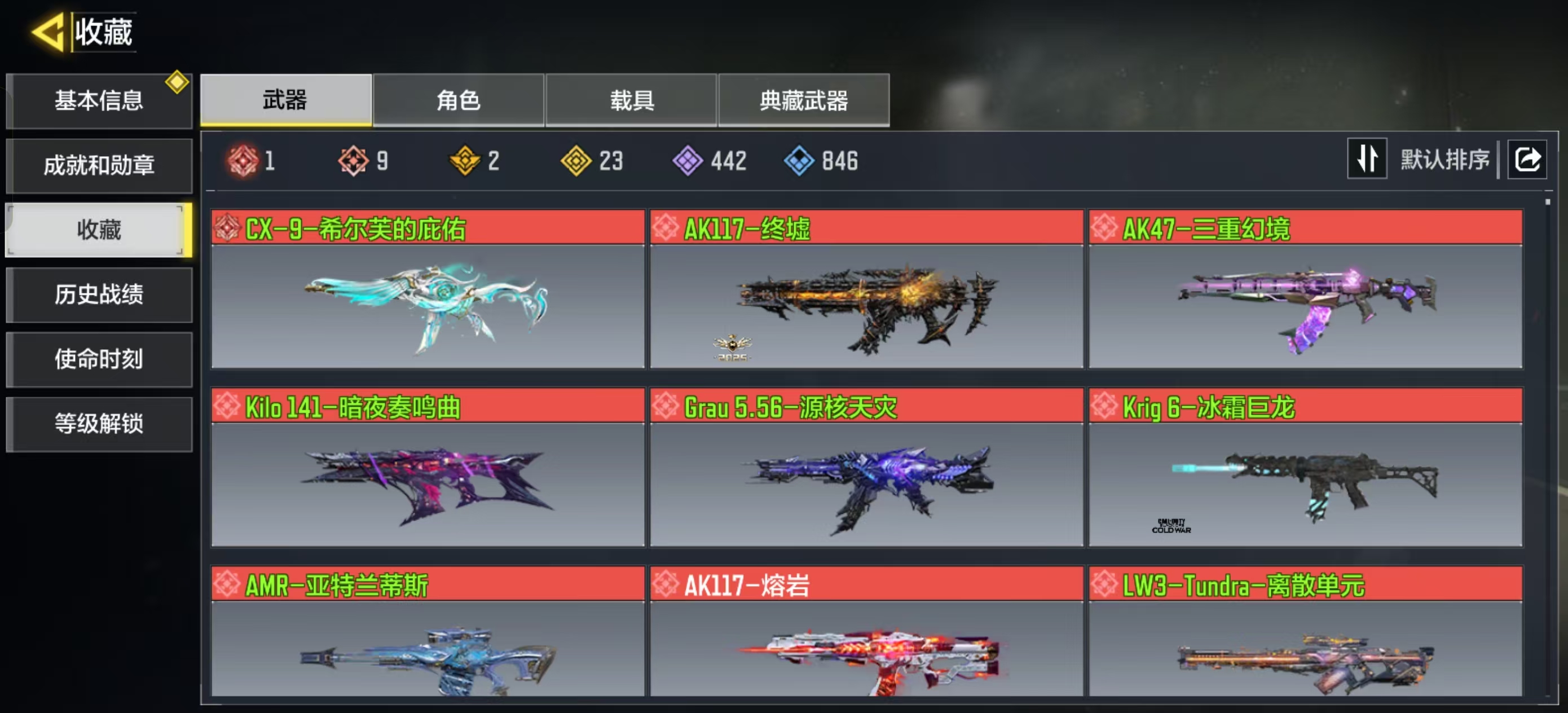 使命召唤手游账号安卓QQFFWY-217834257 【9神话1满级2典藏23传说/1神话角色-荷光者-异界重奏-】
