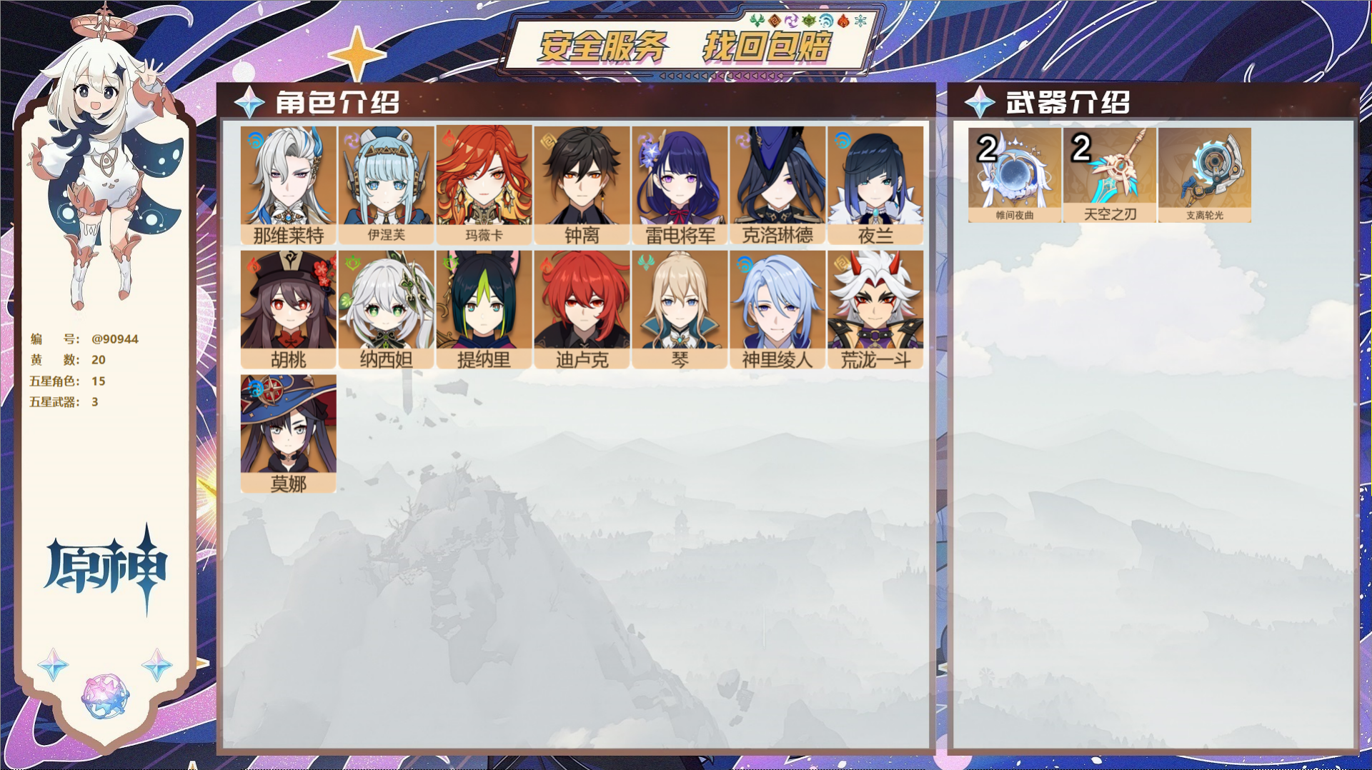 原神账号官服 天空岛@90944 未绑定邮箱  冒险等级56级 男主 20黄 15个五星角色 3个五星武器 纠缠之源0-