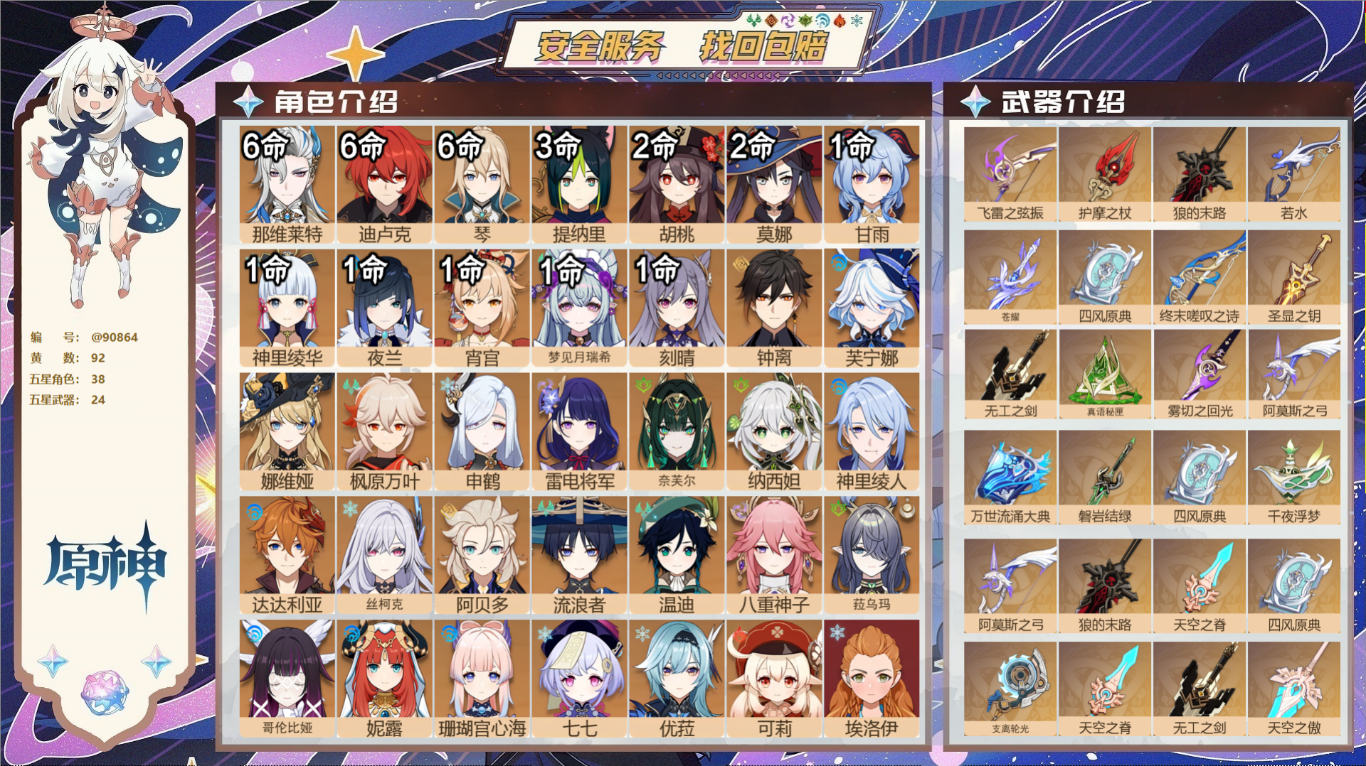 原神账号官服 天空岛@90864 未绑定邮箱  冒险等级60级 女主 92黄 38个五星角色 24个五星武器 纠缠之源5