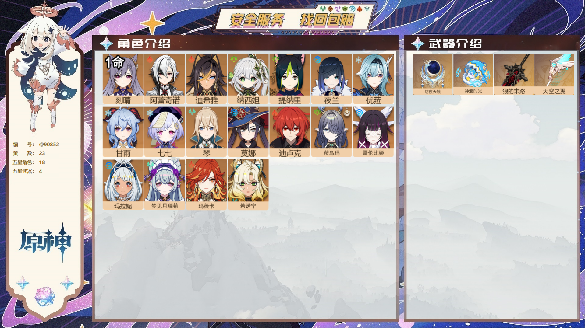 原神账号官服 天空岛@90852 未绑定邮箱  冒险等级57级 女主 23黄 18个五星角色 4个五星武器 纠缠之源0-