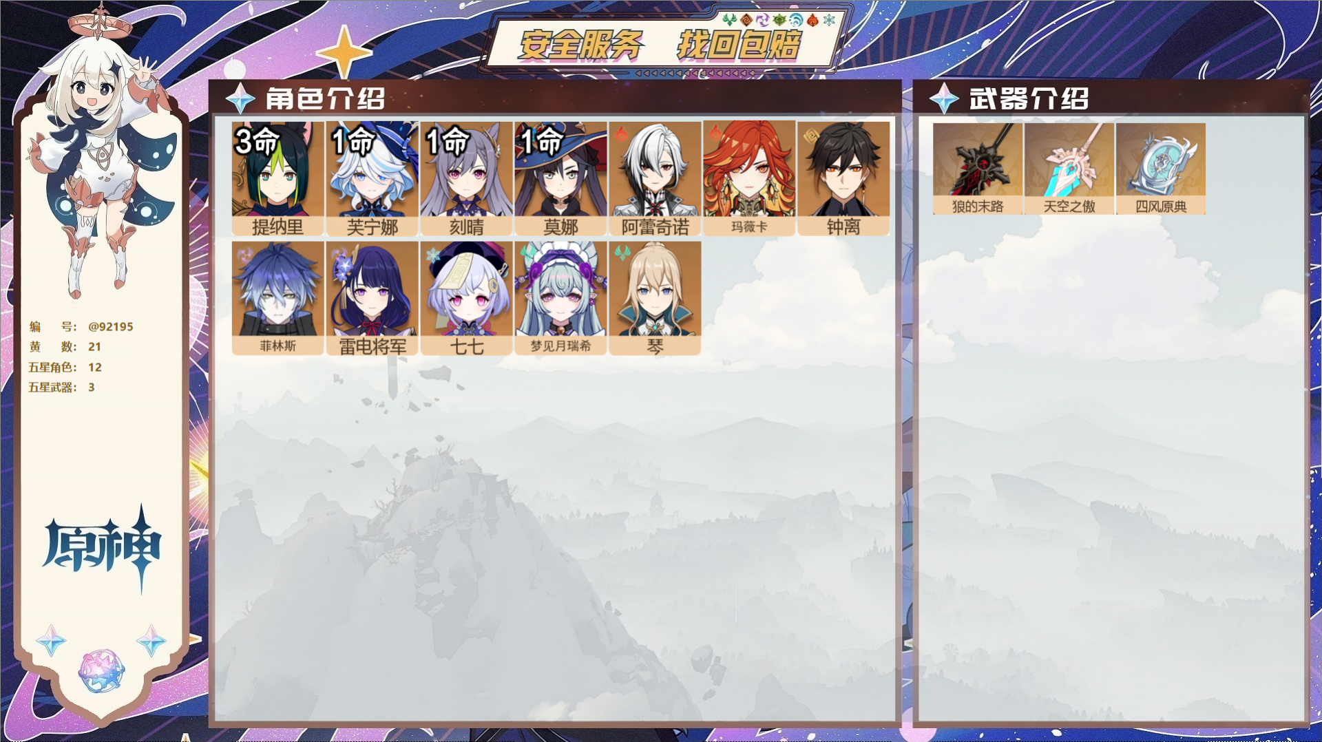 原神账号官服 天空岛@92195 未绑定邮箱  冒险等级57级 男主 21黄 12个五星角色 3个五星武器 纠缠之源0-