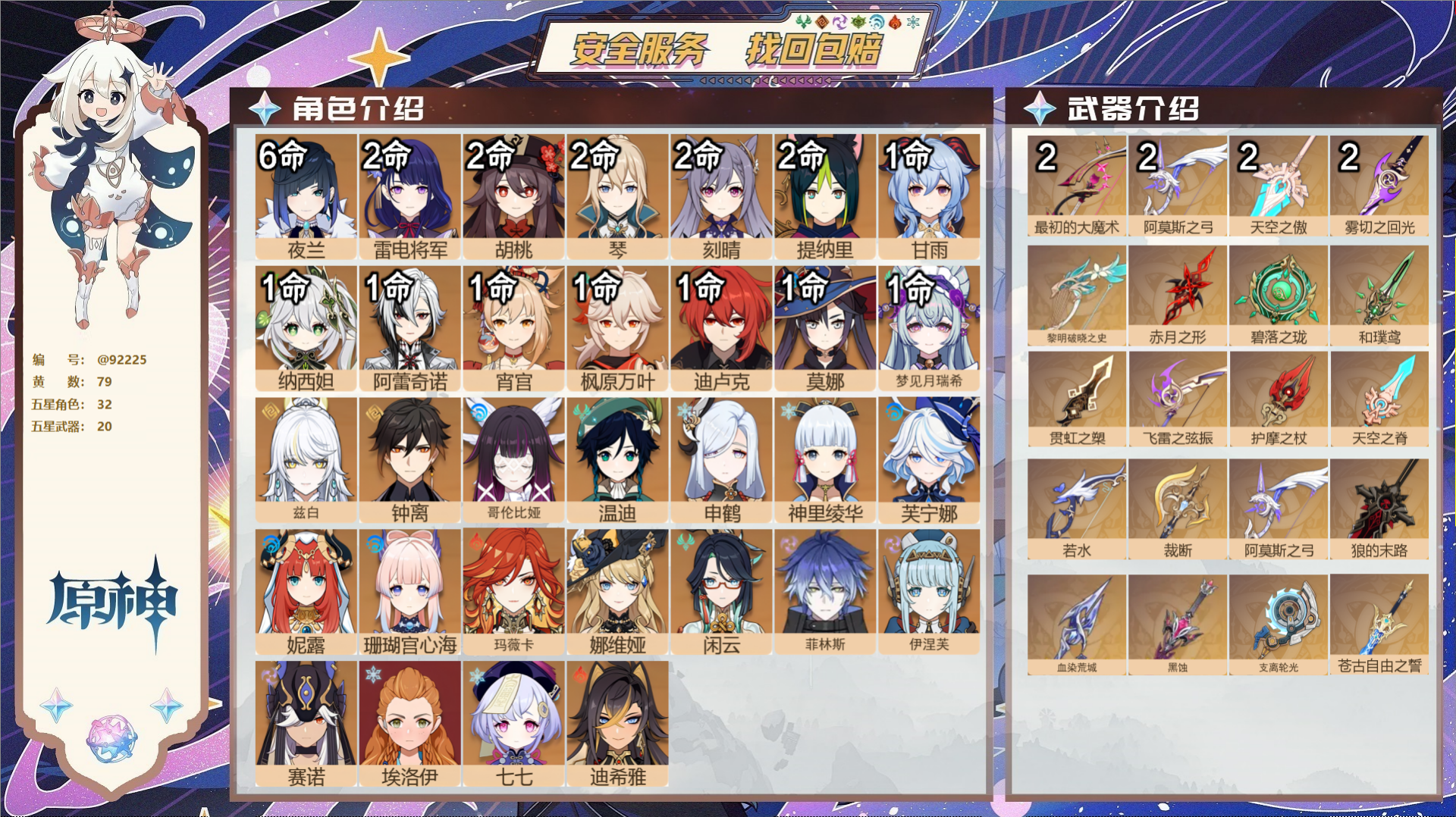 原神账号官服 天空岛@92225 未绑定邮箱  冒险等级60级 女主 79黄 32个五星角色 20个五星武器 纠缠之源0