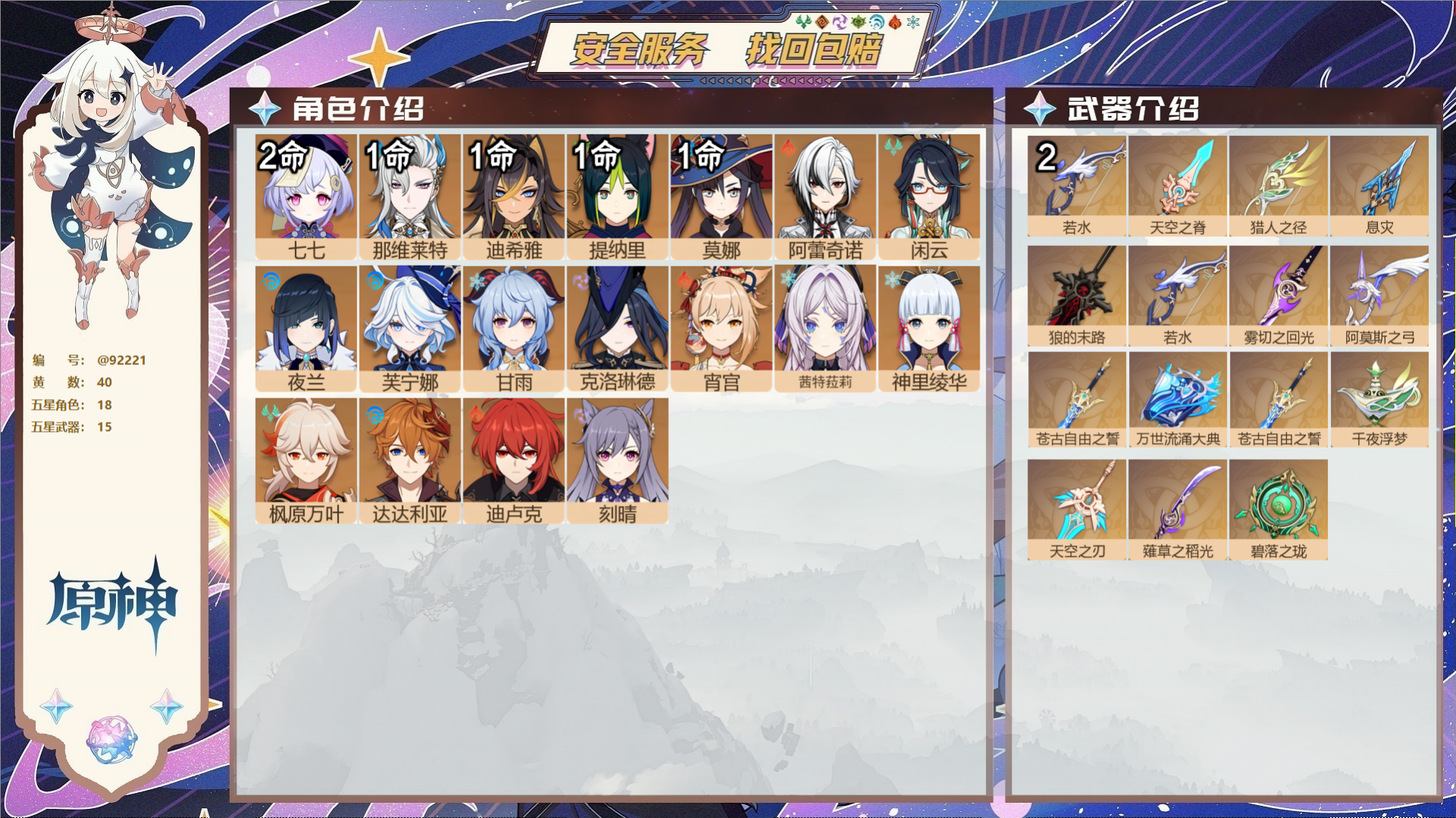 原神账号官服 天空岛@92221 未绑定邮箱  冒险等级58级 女主 40黄 18个五星角色 15个五星武器 纠缠之源0