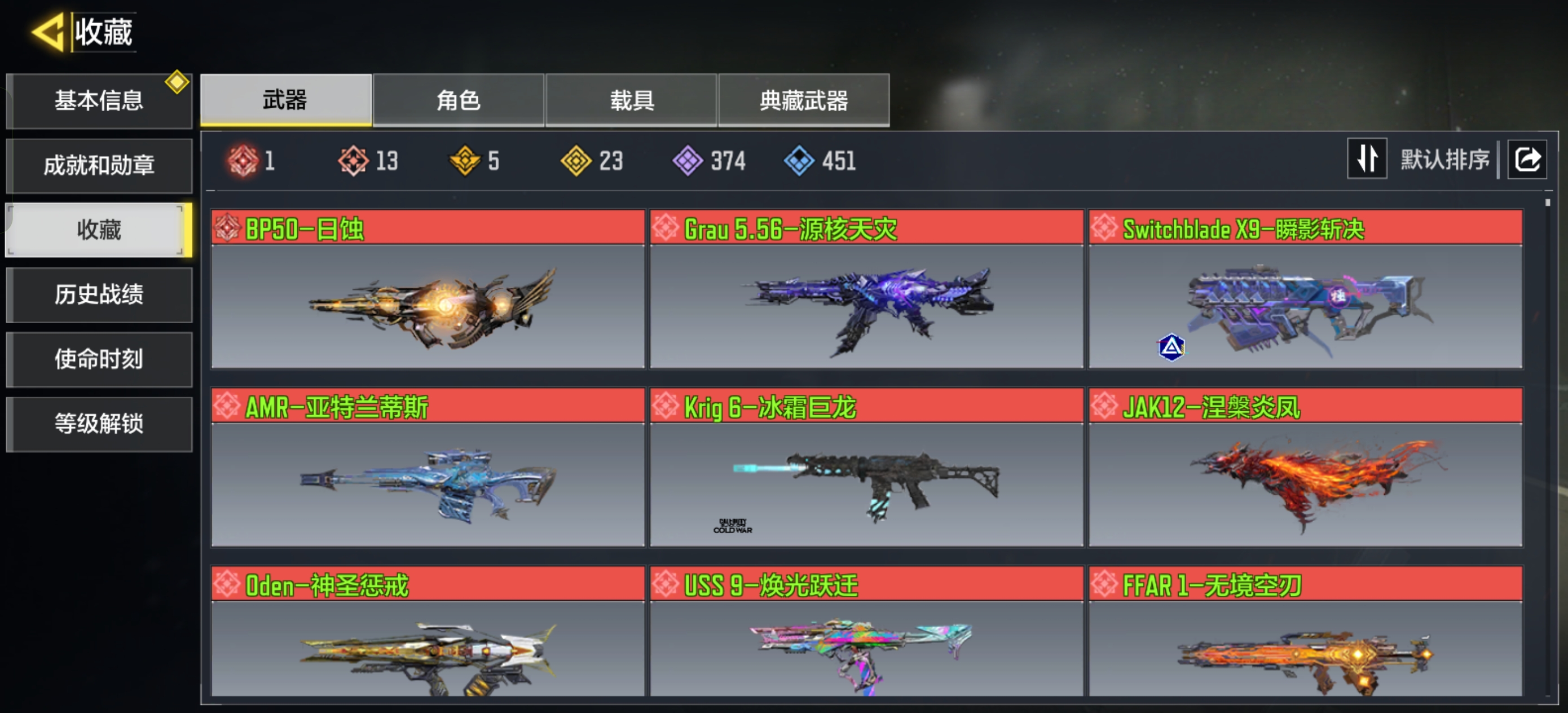 使命召唤手游账号安卓QQ【13神话1满级5典藏23传说/荷光者-惊惧夜/475神话材料 还有一张转区卡】