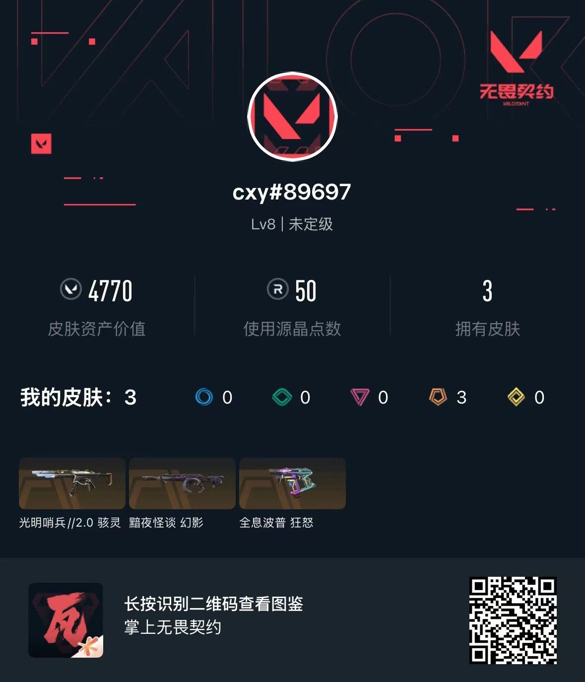 无畏契约账号QQ 等级:Lv8 | 未定级/ 已用源晶点:50/  皮肤价值:4770/ 英雄数:7/ 
 【英雄】