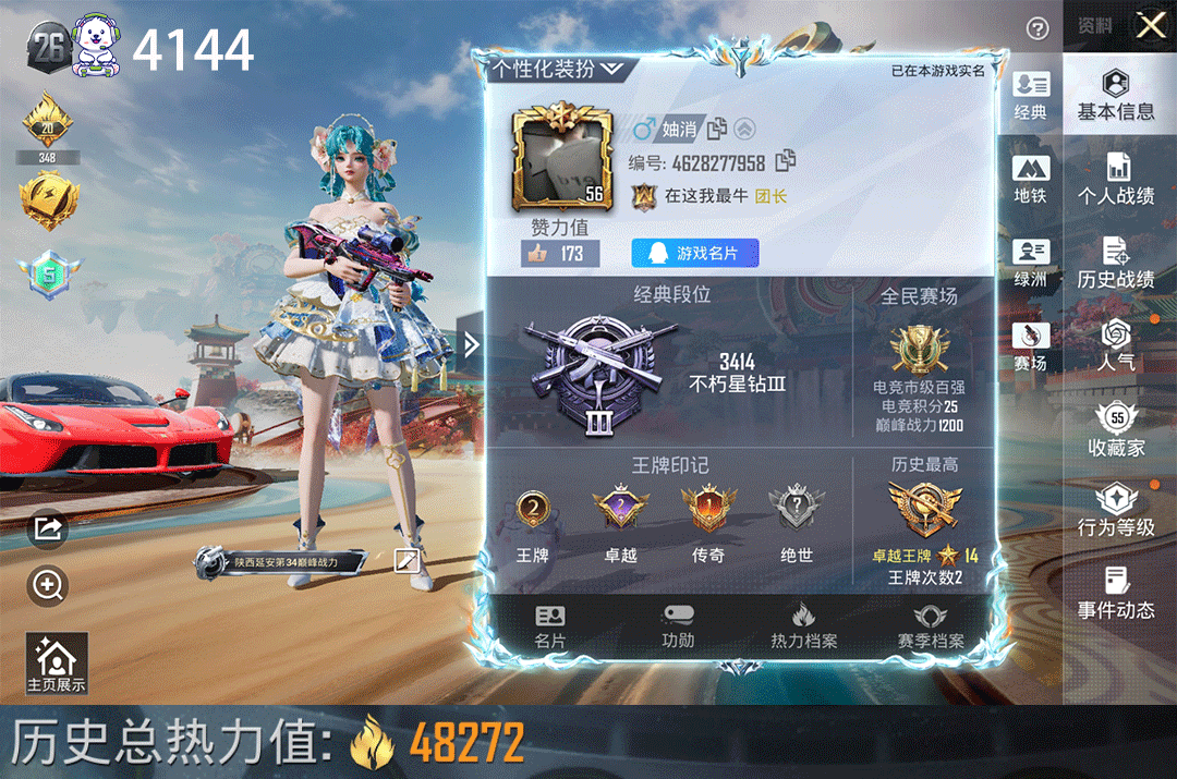 和平精英账号安卓QQ地铁满天赋法拉利7枪4粉AUG星之彼岸6级MP45大盘鸡AKS妹控14等五级账号编号：C4144  