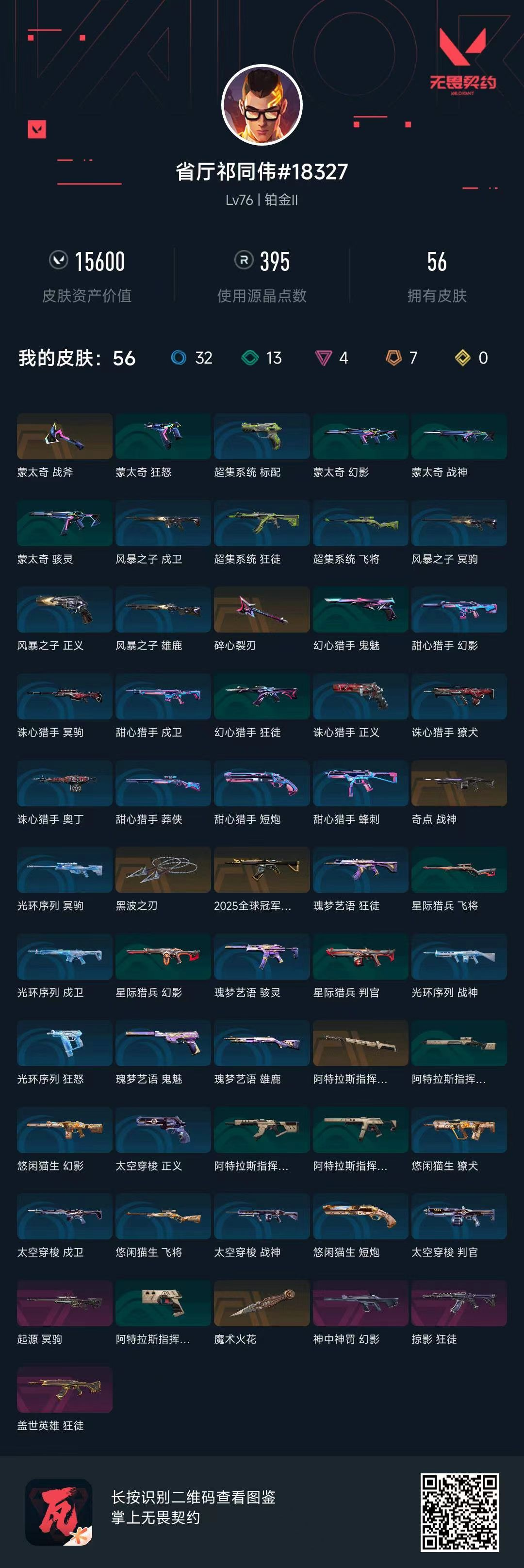 无畏契约账号QQ15600库存 黑波之刃 魔术火花 25冠军狂徒 掠夺狂徒 盖世狂徒 神罚幻影 奇点战神 起源冥驹 