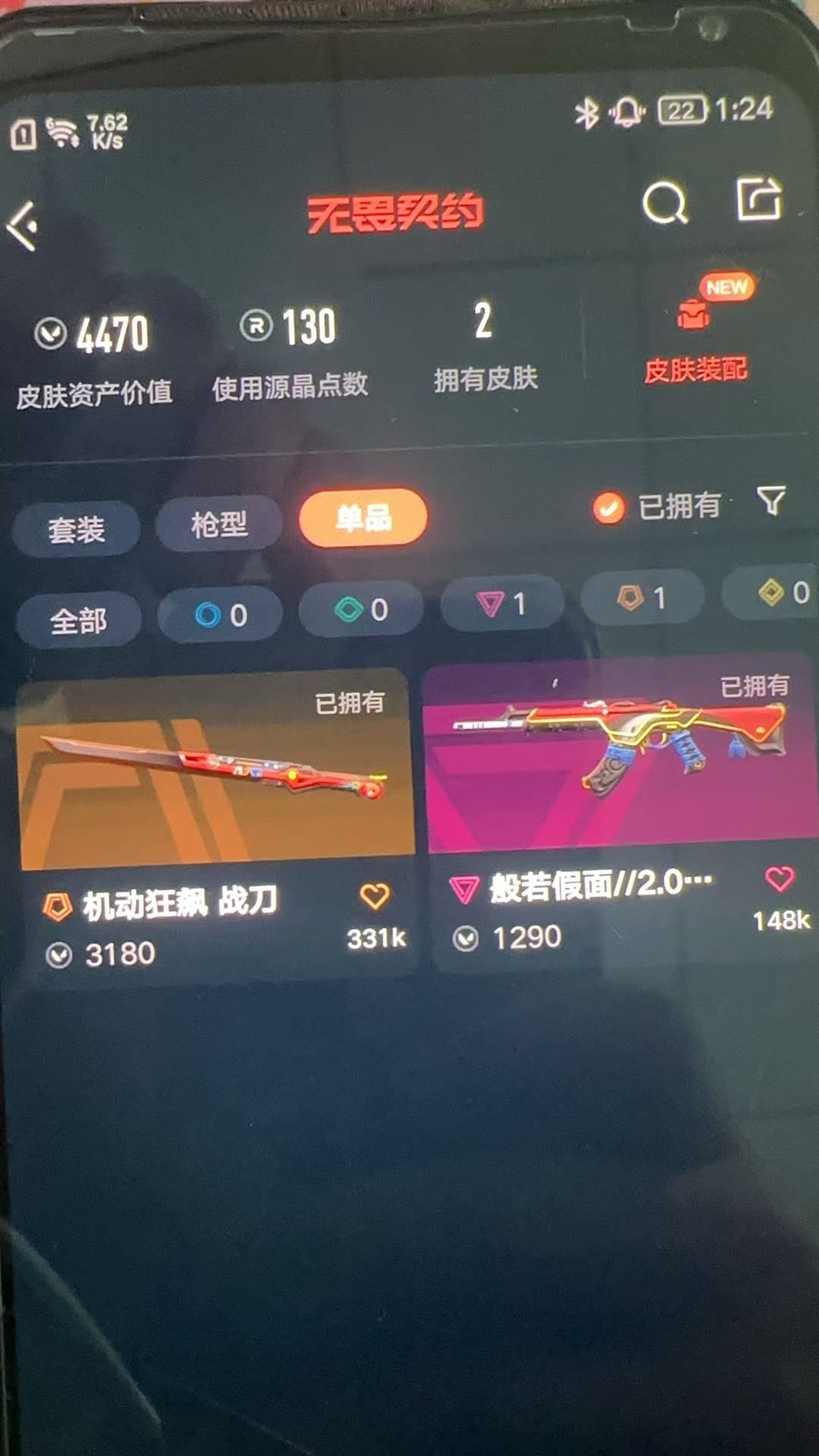 无畏契约账号QQ 等级:Lv28 | 青铜III/ 已用源晶点:130/  皮肤价值:4470/ 英雄数:10/ 
