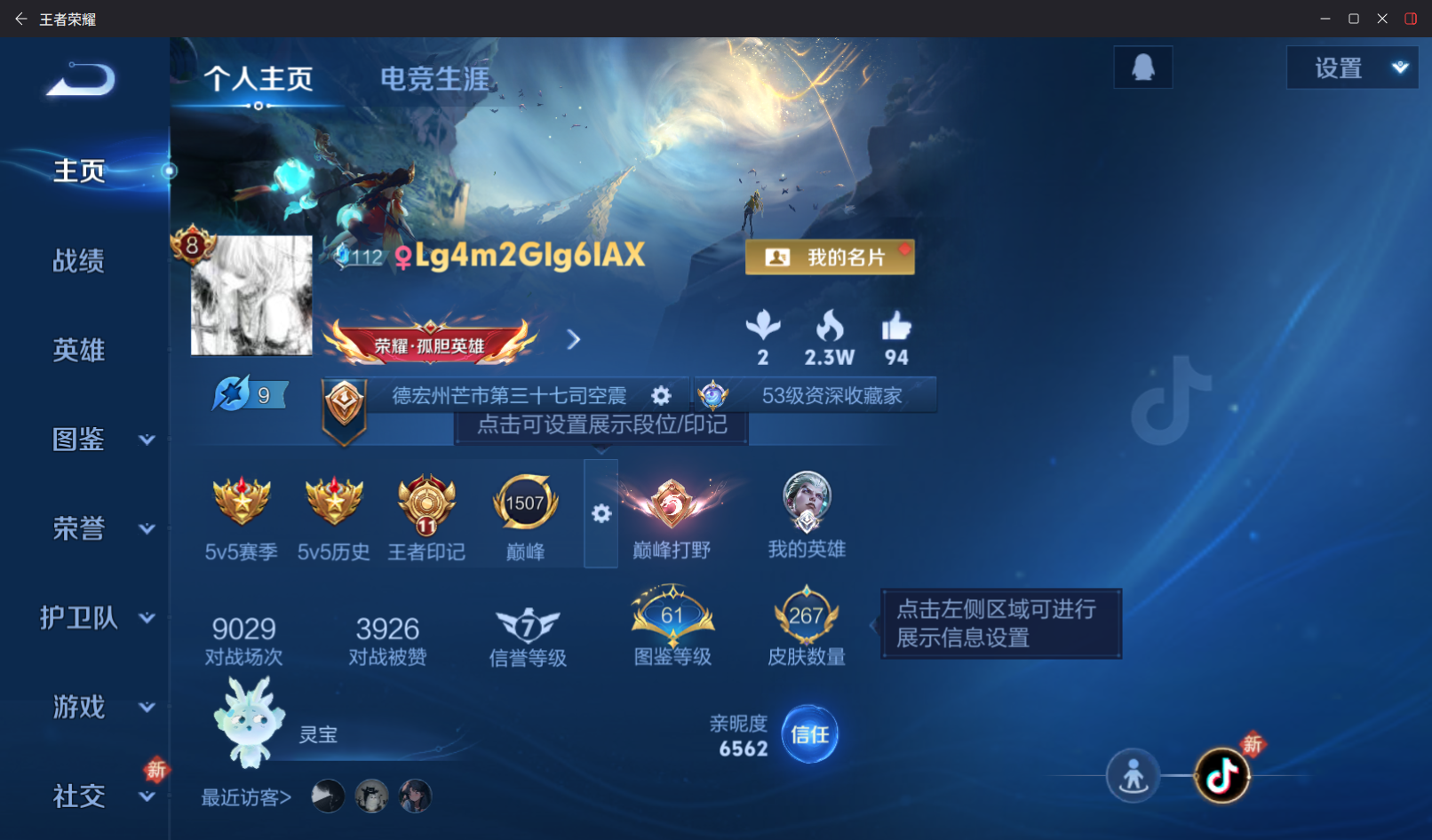 王者荣耀账号安卓QQ秒换绑 V8【16传说 九霄神辉 贵族积分50030 皮肤按键11 市标司空震】安卓QQ/V8/荣耀