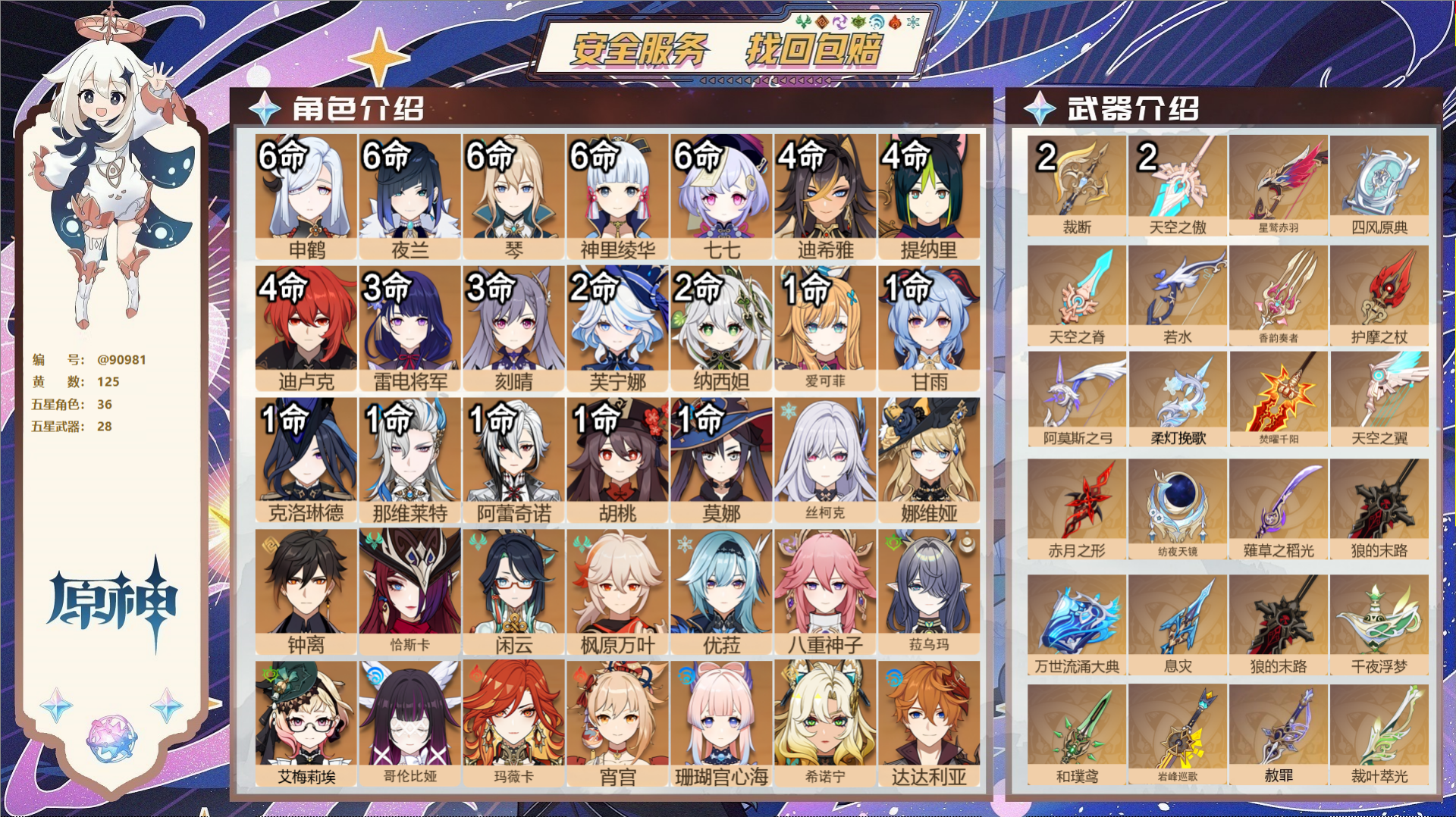 原神账号官服 天空岛@90981 未绑定邮箱  冒险等级60级 女主 125黄 36个五星角色 28个五星武器 纠缠之源