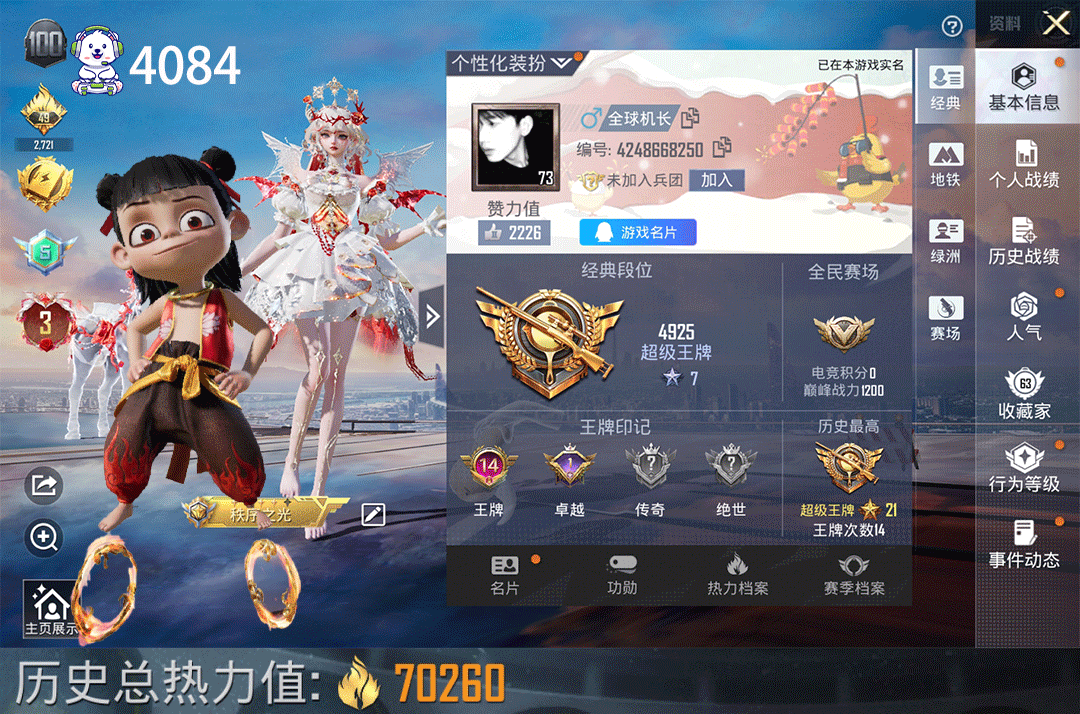 和平精英账号安卓QQ2红装哪吒二级艾丽娅/3级1马暮色幽蹄
8枪3粉装小番茄斯嘎哪吒AK暮色玫影等账号编号：C4084 