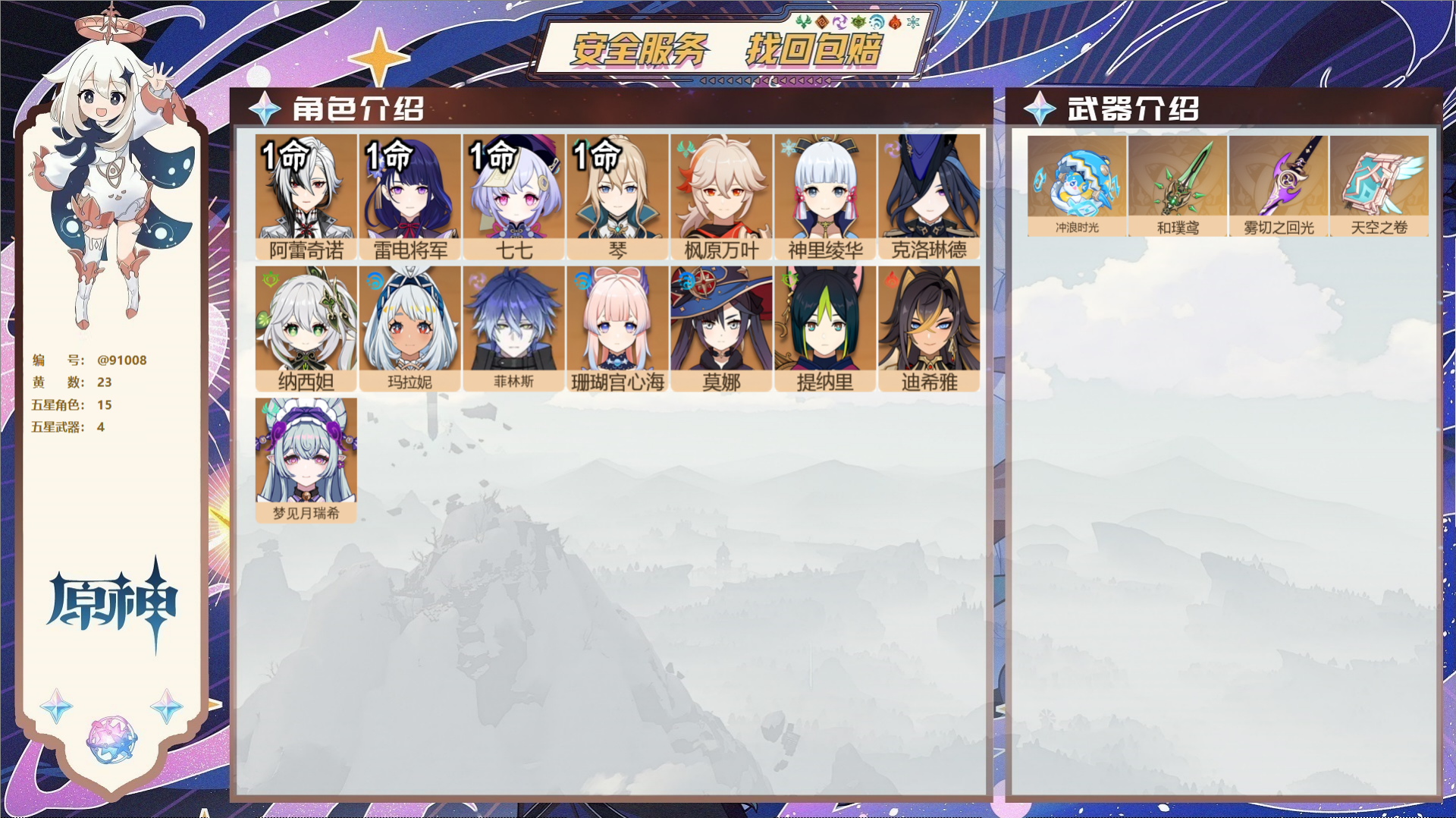 原神账号官服 天空岛@91008 未绑定邮箱  冒险等级57级 男主 23黄 15个五星角色 4个五星武器 纠缠之源0-