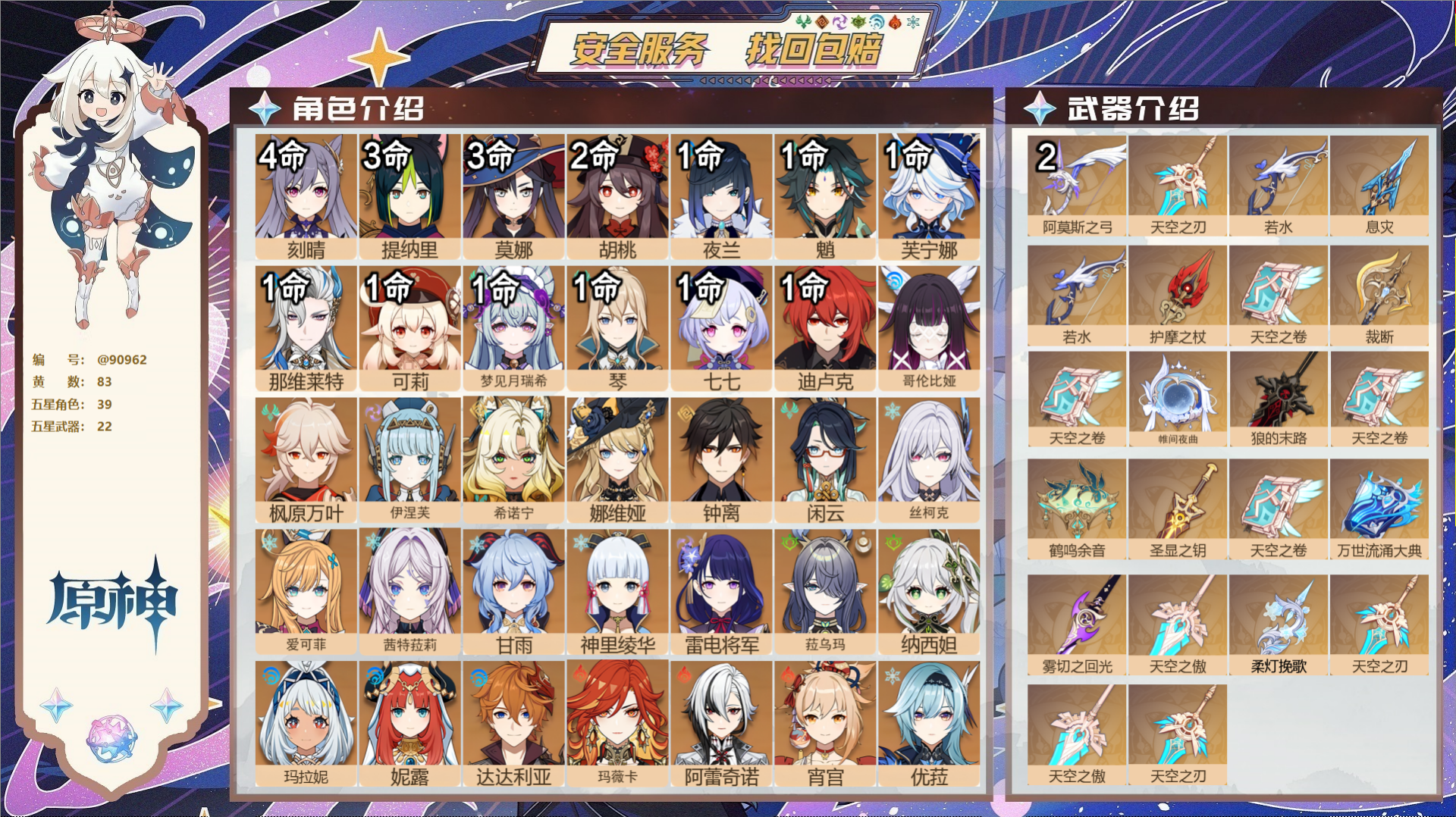 原神账号官服 天空岛@90962 未绑定邮箱  冒险等级60级 女主 83黄 39个五星角色 22个五星武器 纠缠之源2