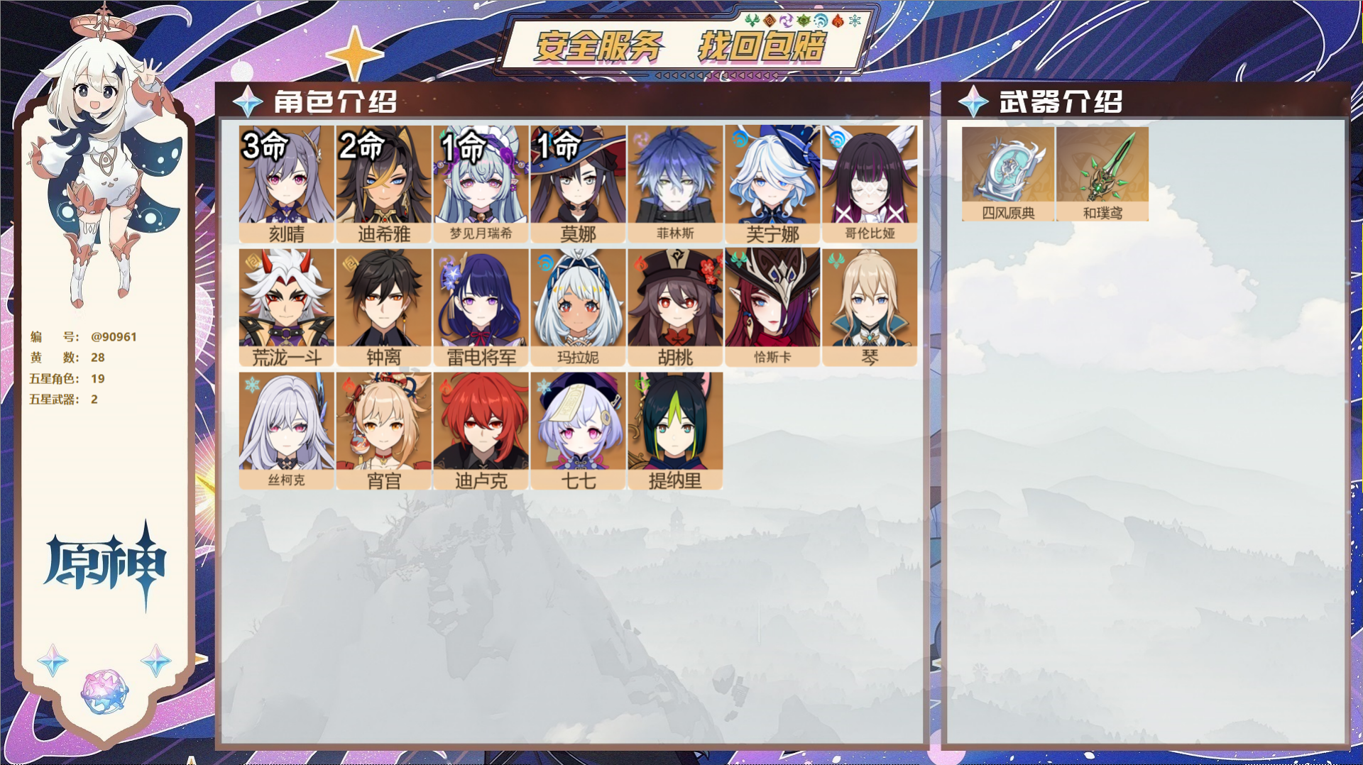 原神账号官服 天空岛@90961 未绑定邮箱  冒险等级58级 女主 28黄 19个五星角色 2个五星武器 纠缠之源0-