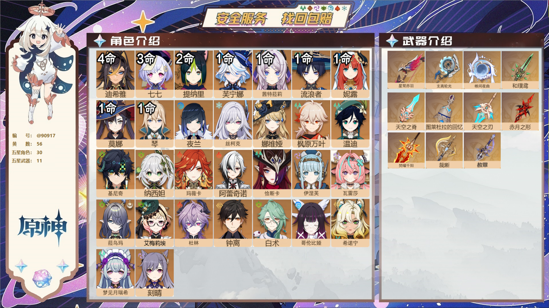 原神账号官服 天空岛@90917 未绑定邮箱 送TAP 冒险等级60级 女主 56黄 30个五星角色 11个五星武器 纠