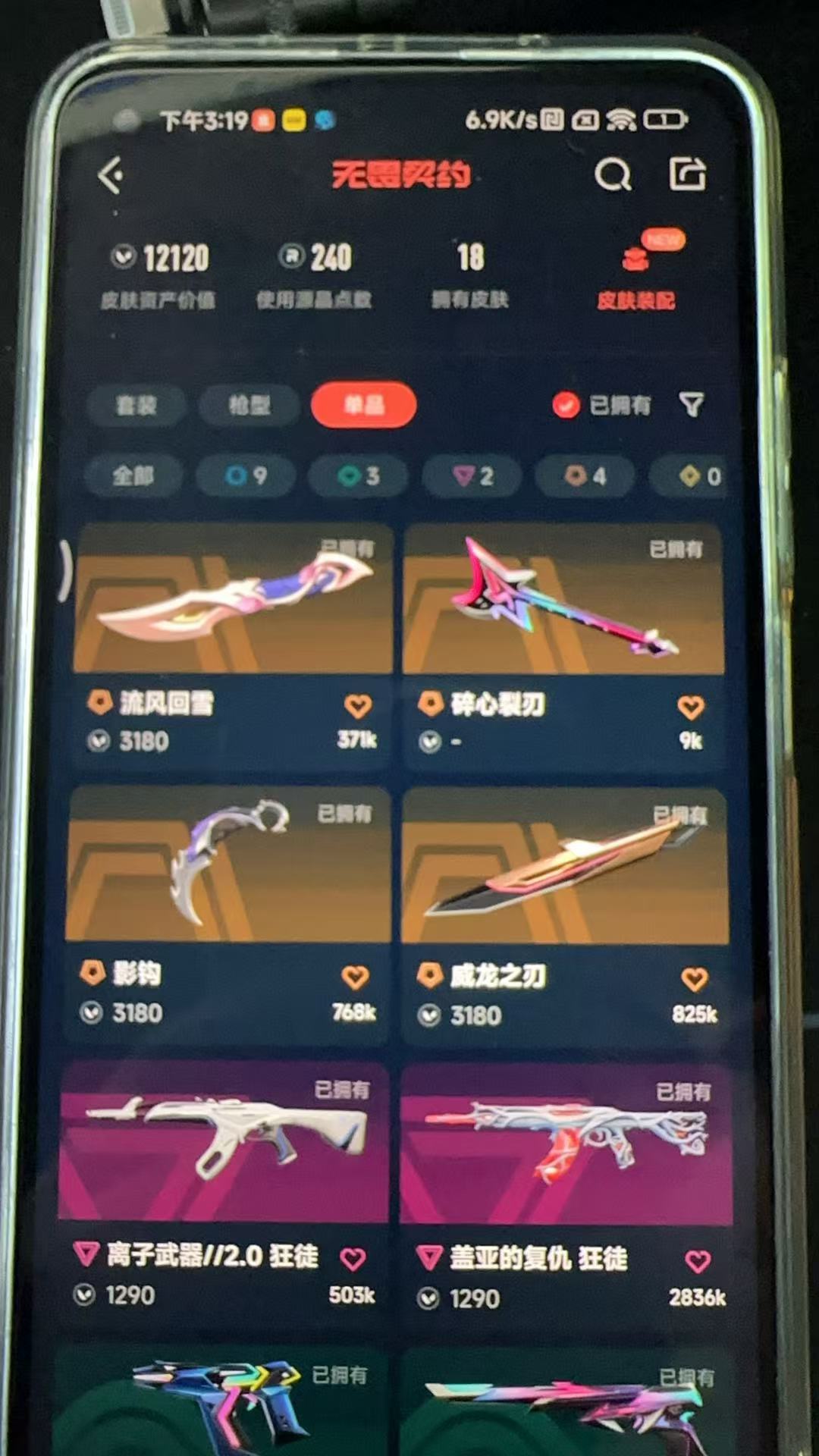 无畏契约账号QQ 等级:Lv55 | 黄金III/ 已用源晶点:240/  皮肤价值:12120/ 英雄数:16/ 