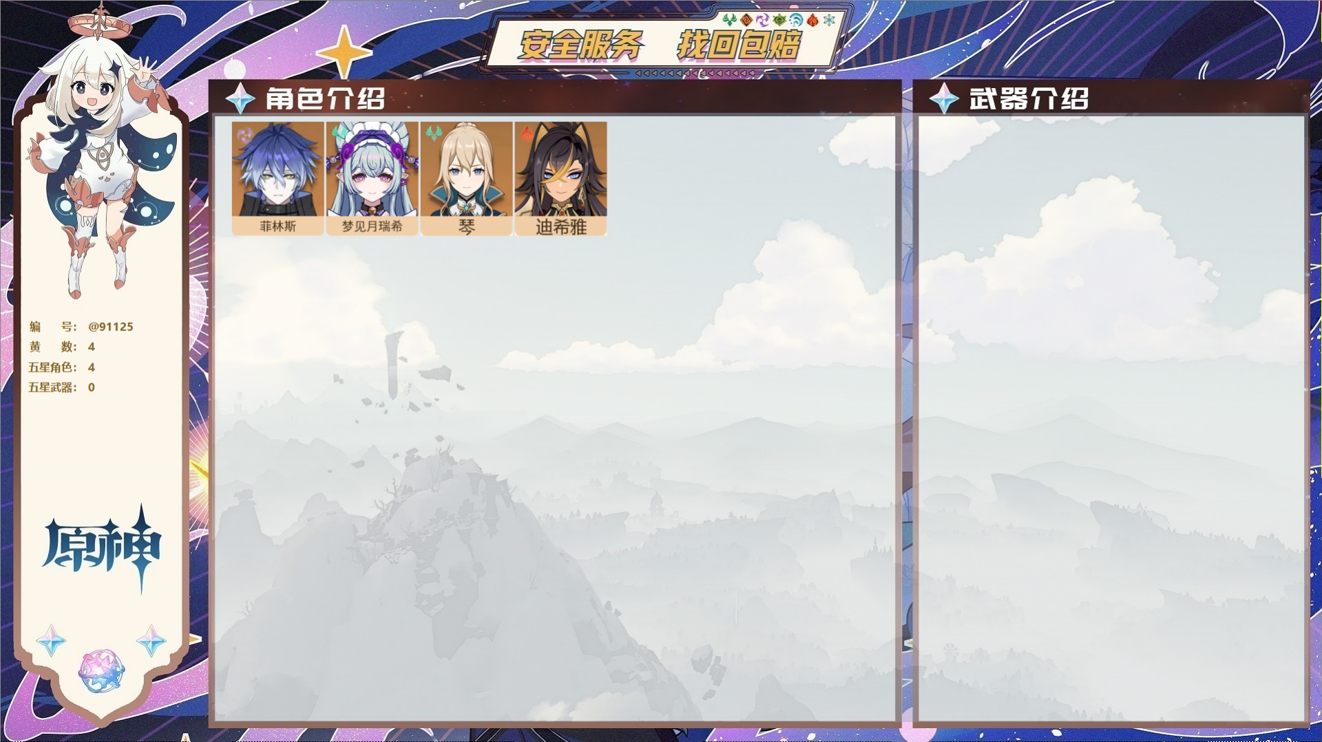 原神账号官服 天空岛@91125 未绑定邮箱  冒险等级37级 男主 4黄 4个五星角色 0个五星武器 纠缠之源0--原