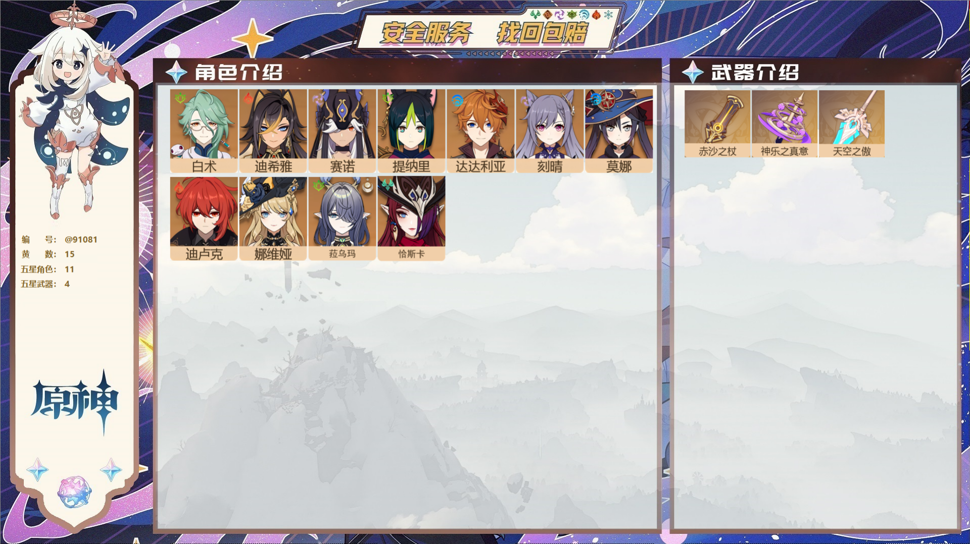 原神账号官服 天空岛@91081 未绑定邮箱  冒险等级55级 男主 15黄 11个五星角色 4个五星武器 纠缠之源0-